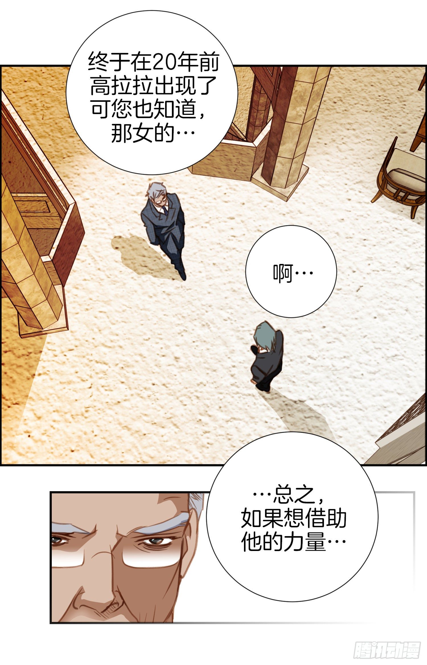 《特殊基因少女》第15话 无法获得的东西 第42页
