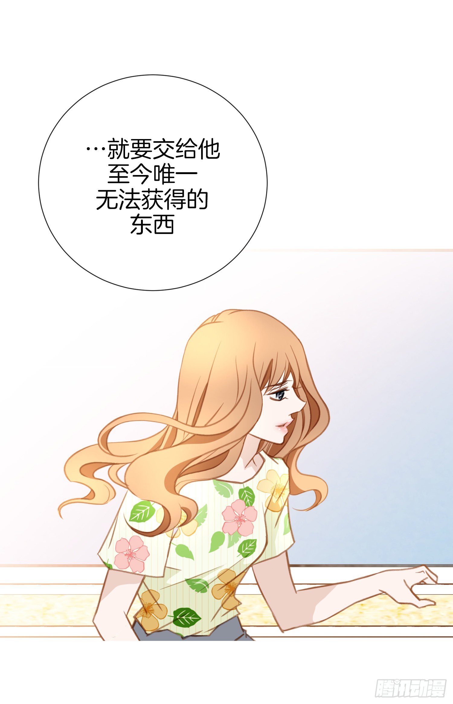 《特殊基因少女》第15话 无法获得的东西 第43页