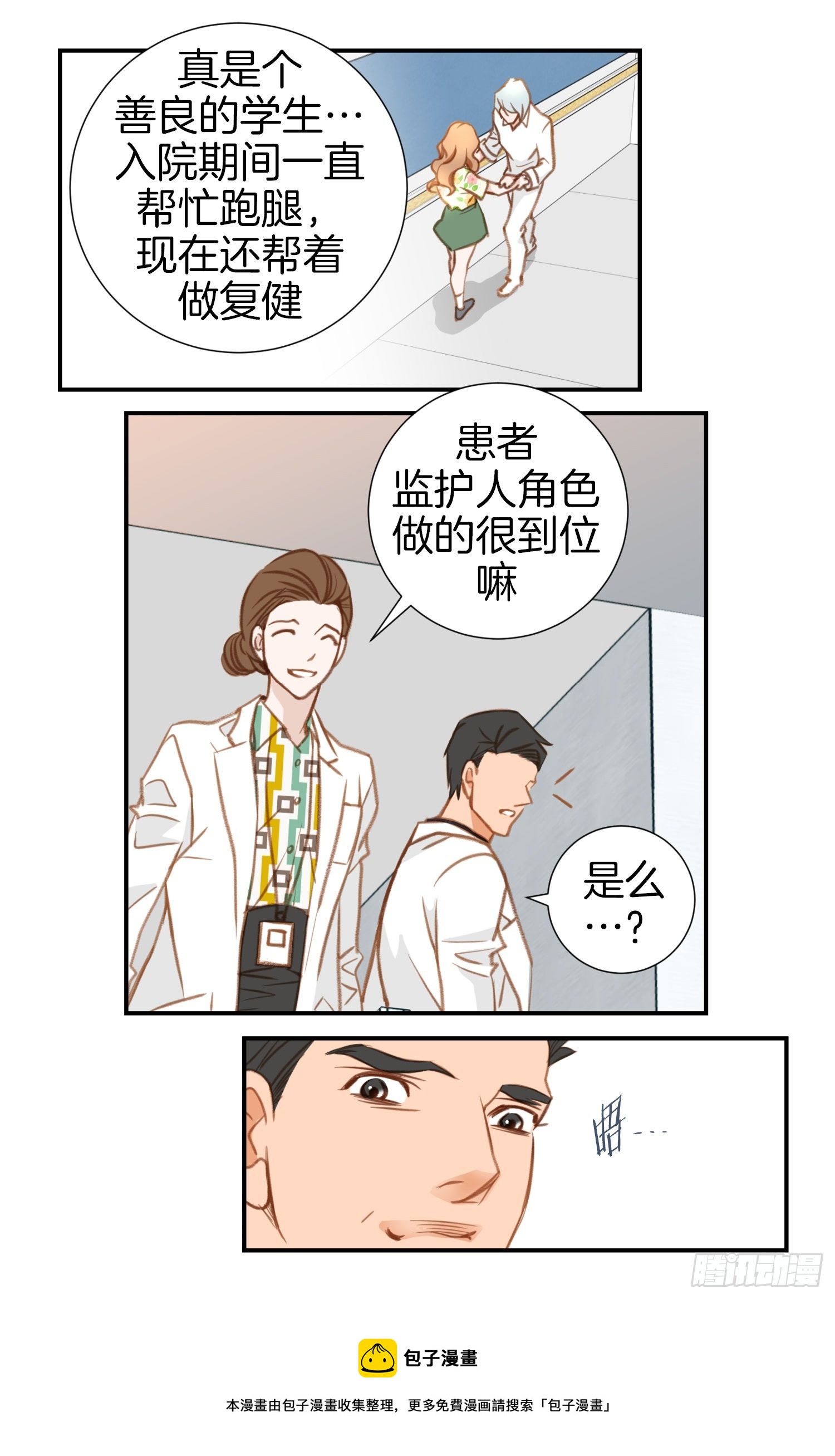 《特殊基因少女》第15话 无法获得的东西 第49页
