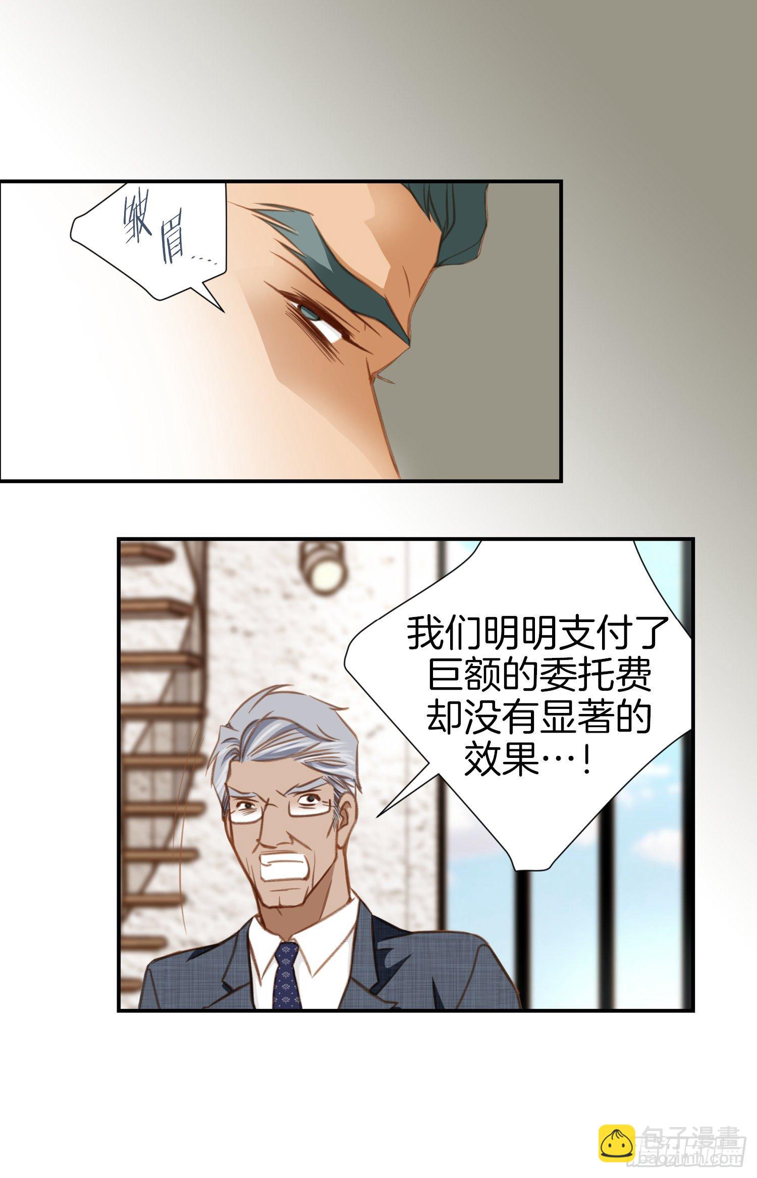 《特殊基因少女》第15话 无法获得的东西 第6页
