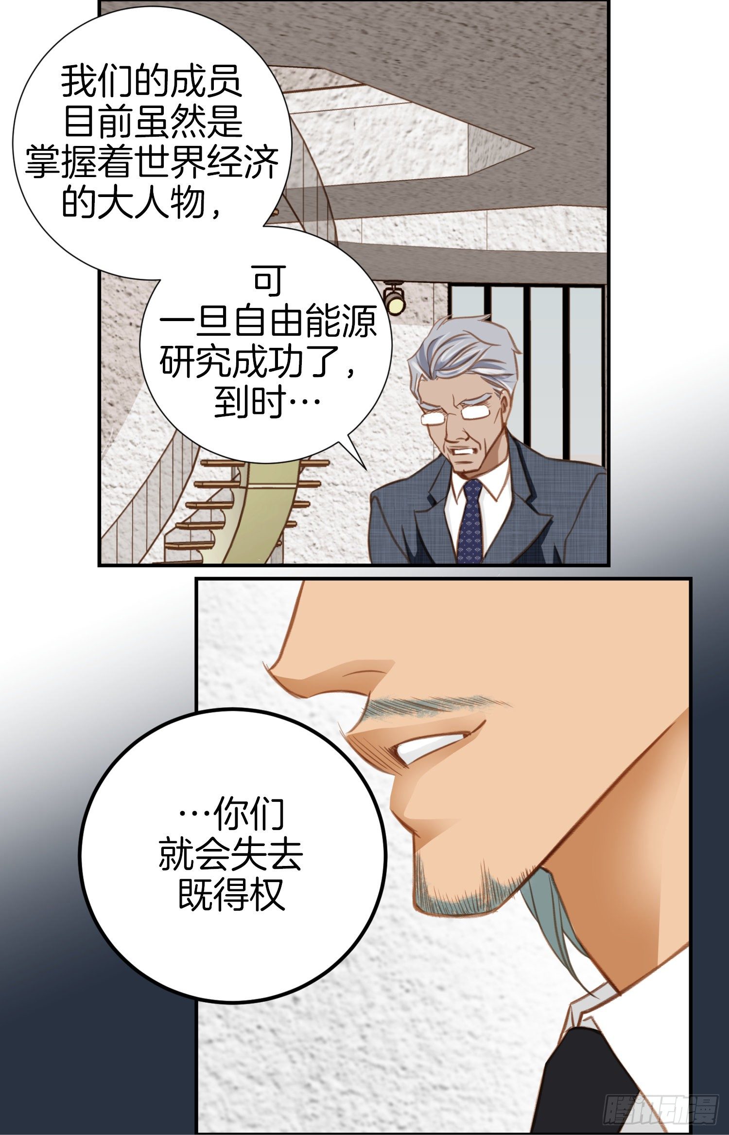 《特殊基因少女》第15话 无法获得的东西 第8页