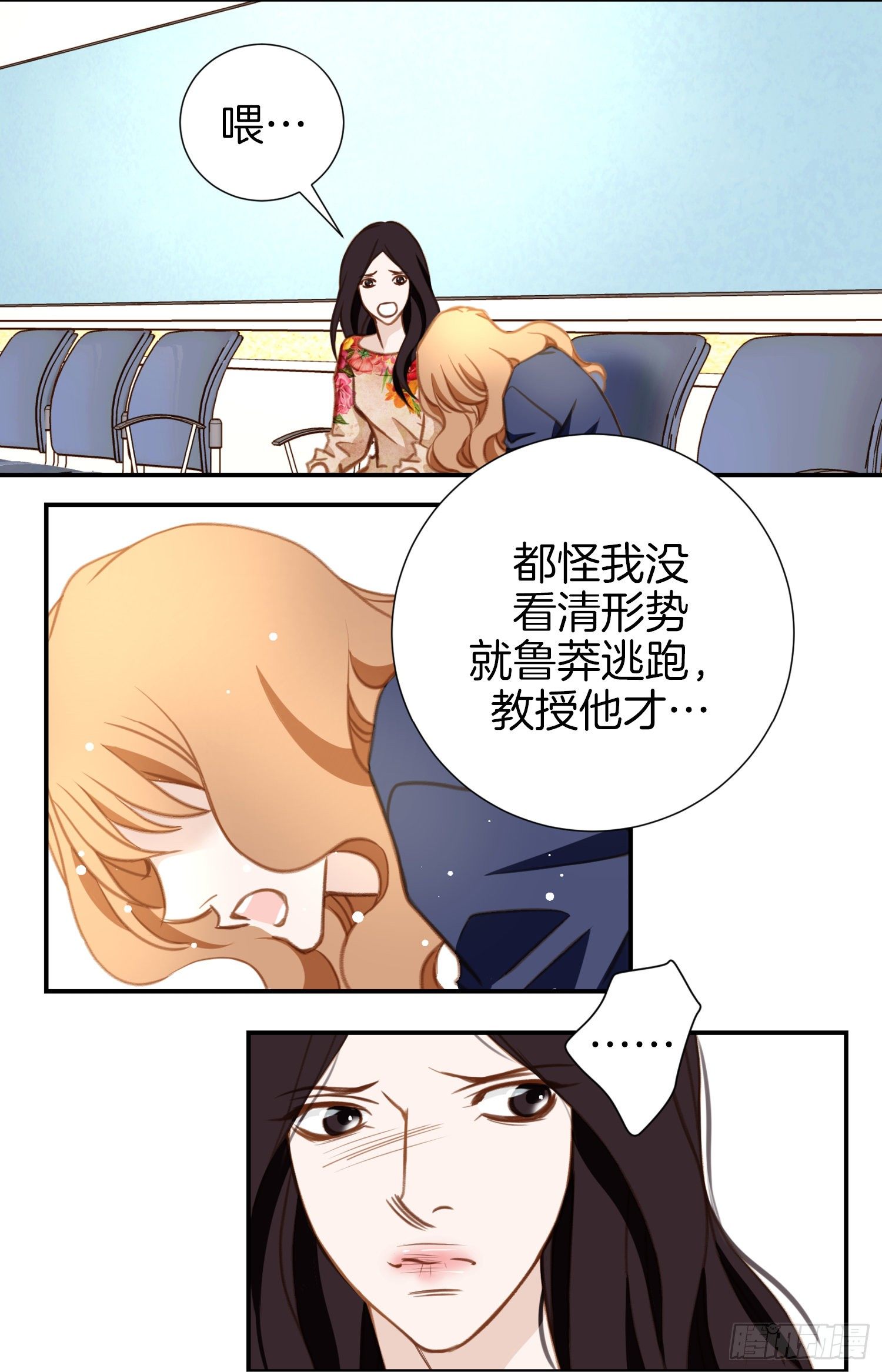 《特殊基因少女》第14话 我的家人 第10页
