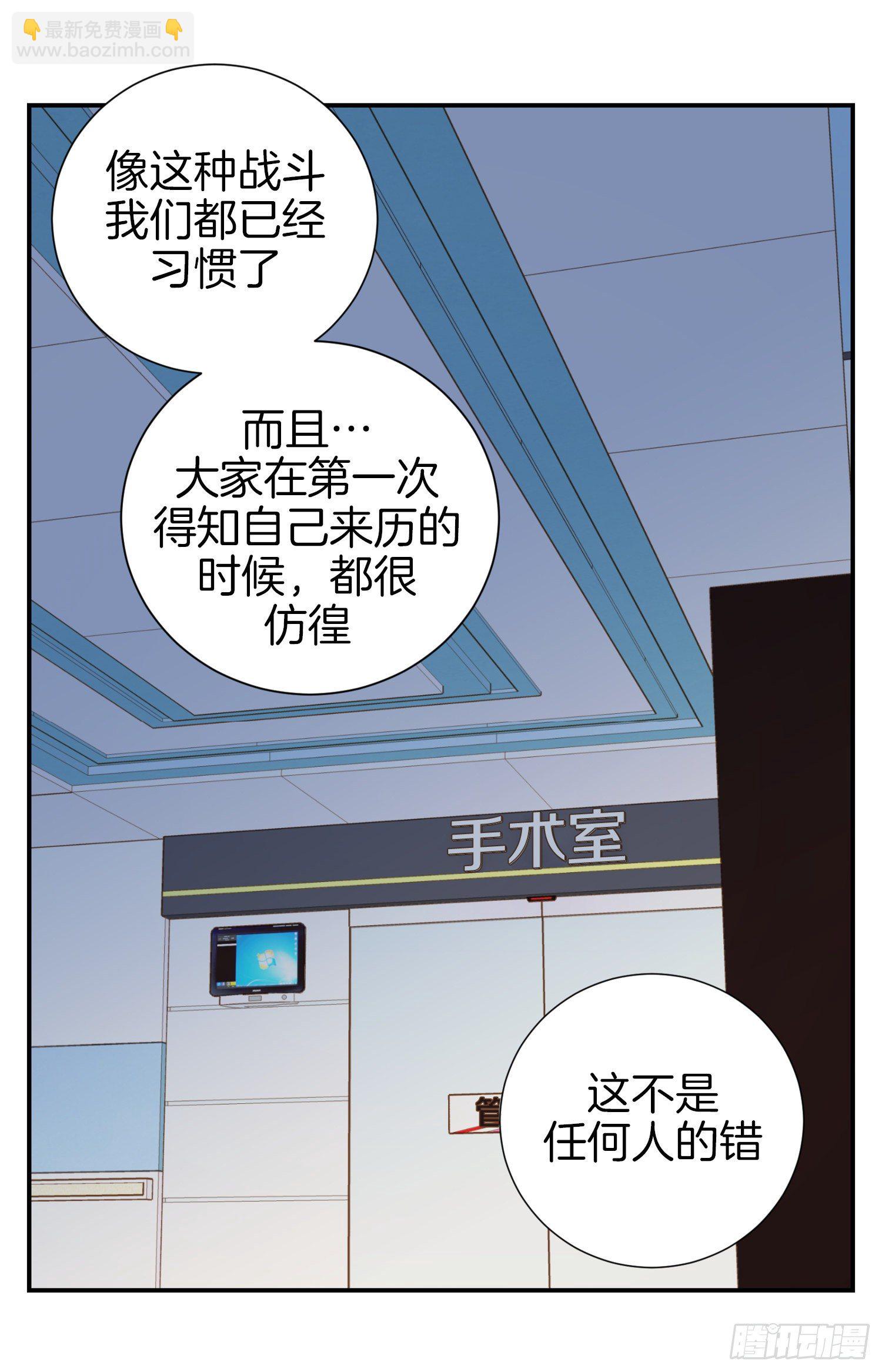 《特殊基因少女》第14话 我的家人 第11页