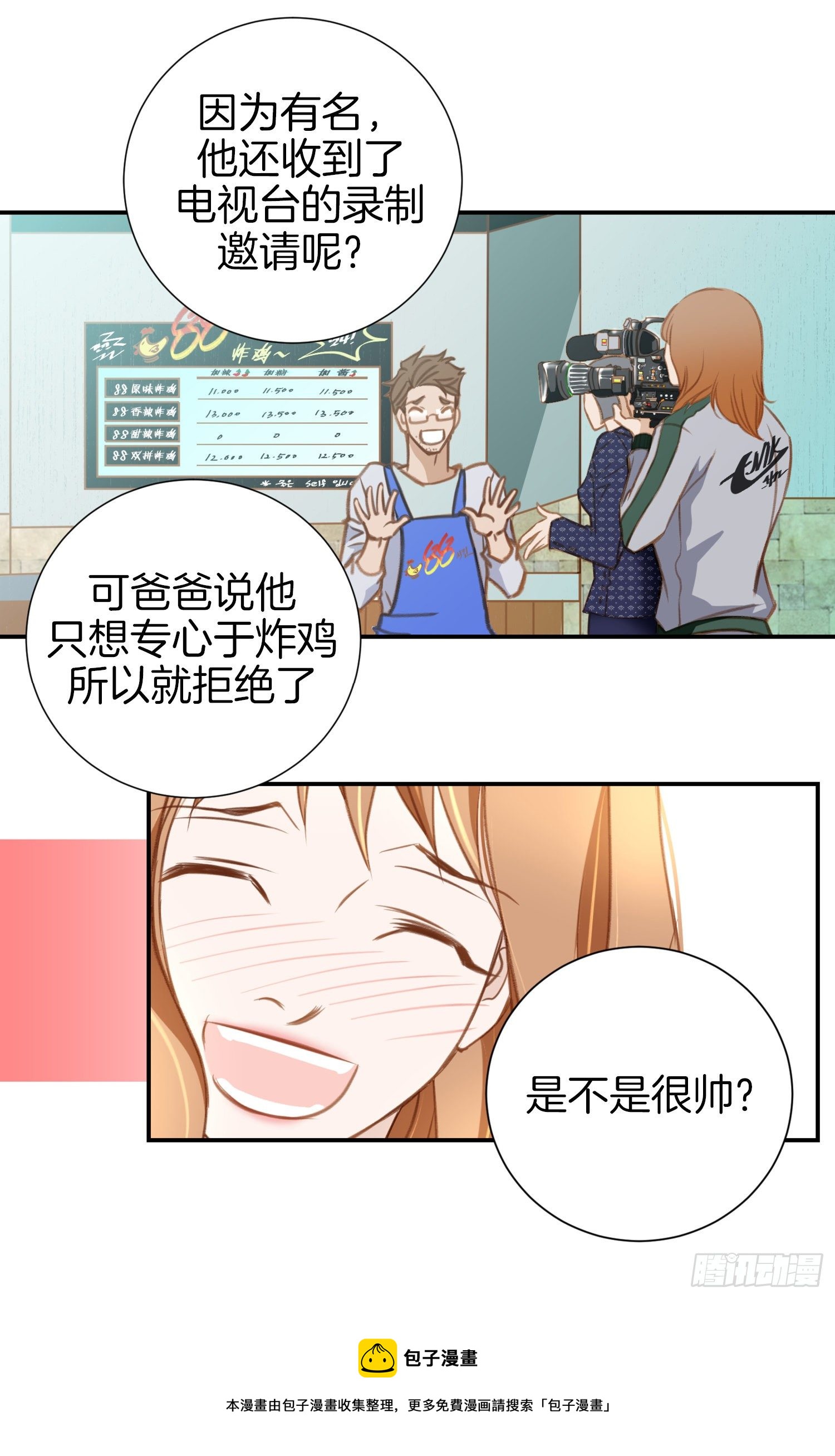 《特殊基因少女》第14话 我的家人 第17页