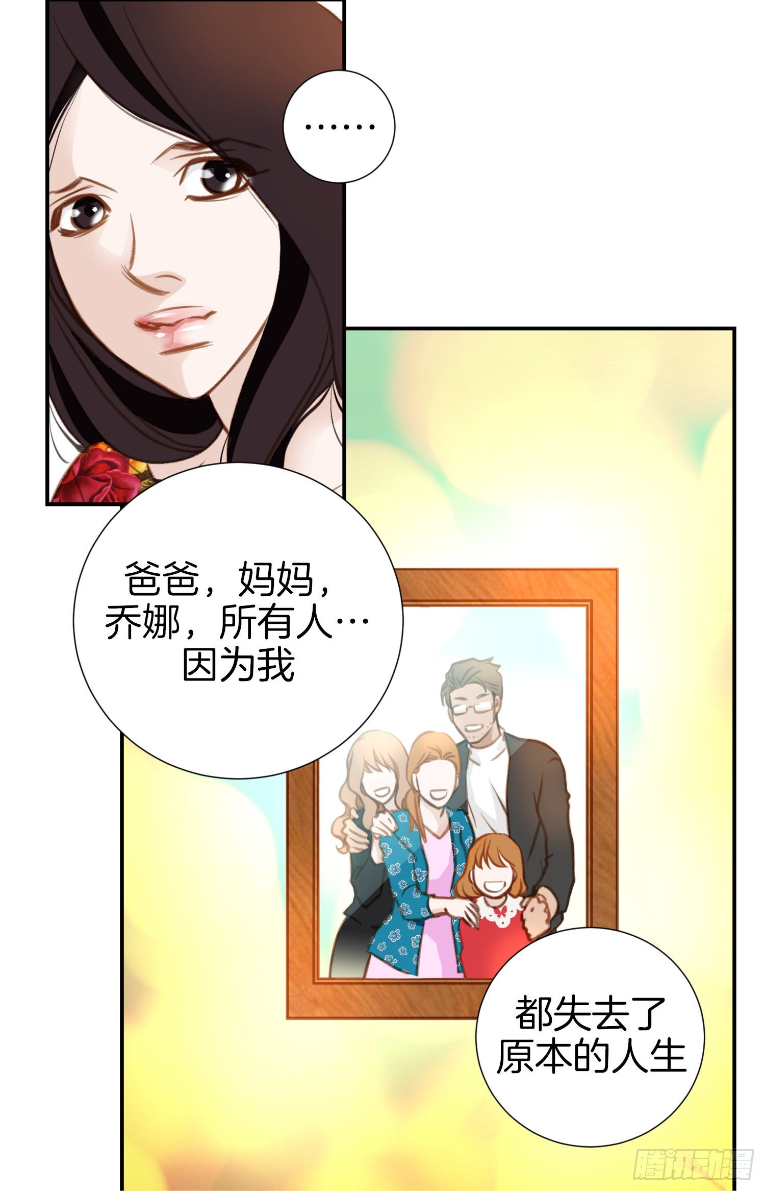 《特殊基因少女》第14话 我的家人 第20页