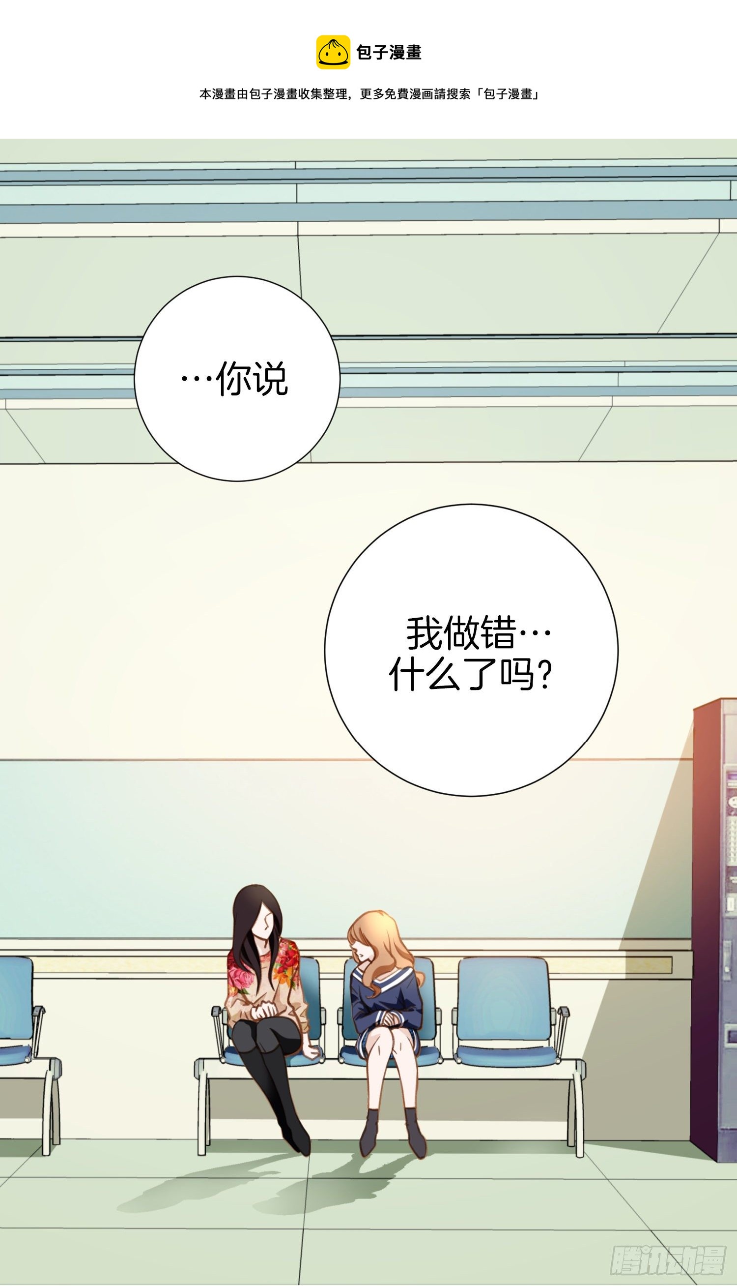 《特殊基因少女》第14话 我的家人 第21页