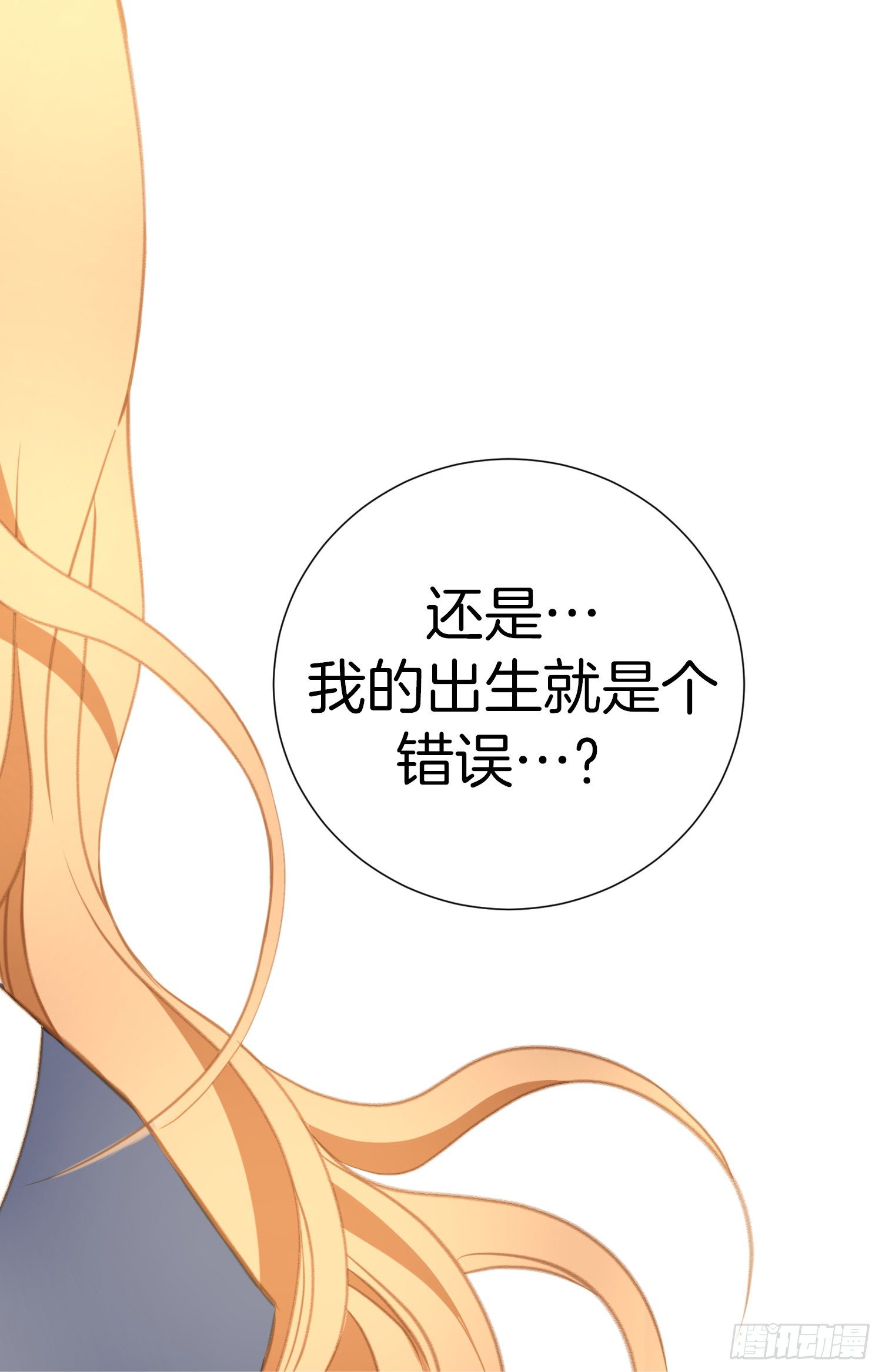 《特殊基因少女》第14话 我的家人 第23页
