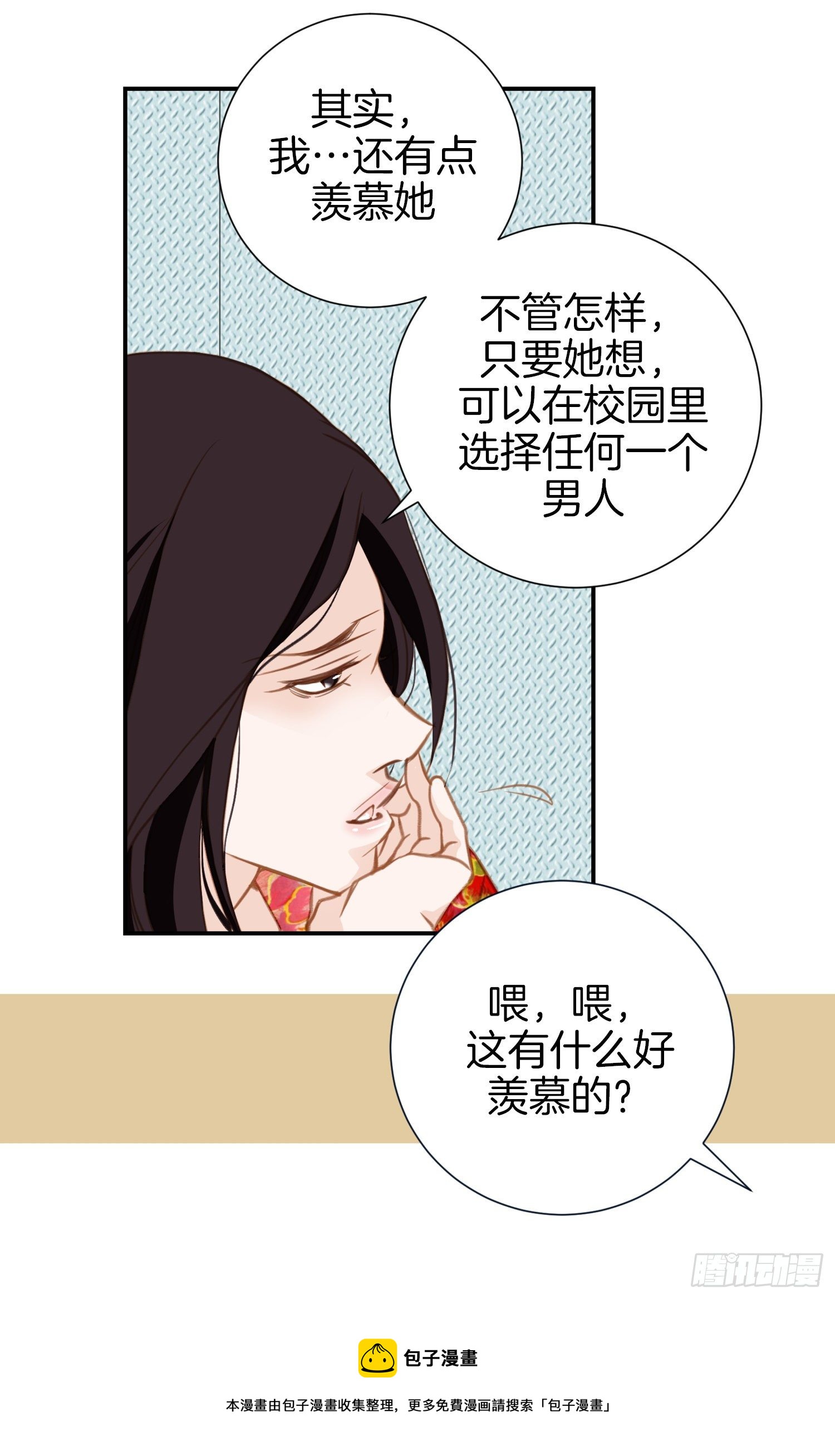 《特殊基因少女》第14话 我的家人 第25页