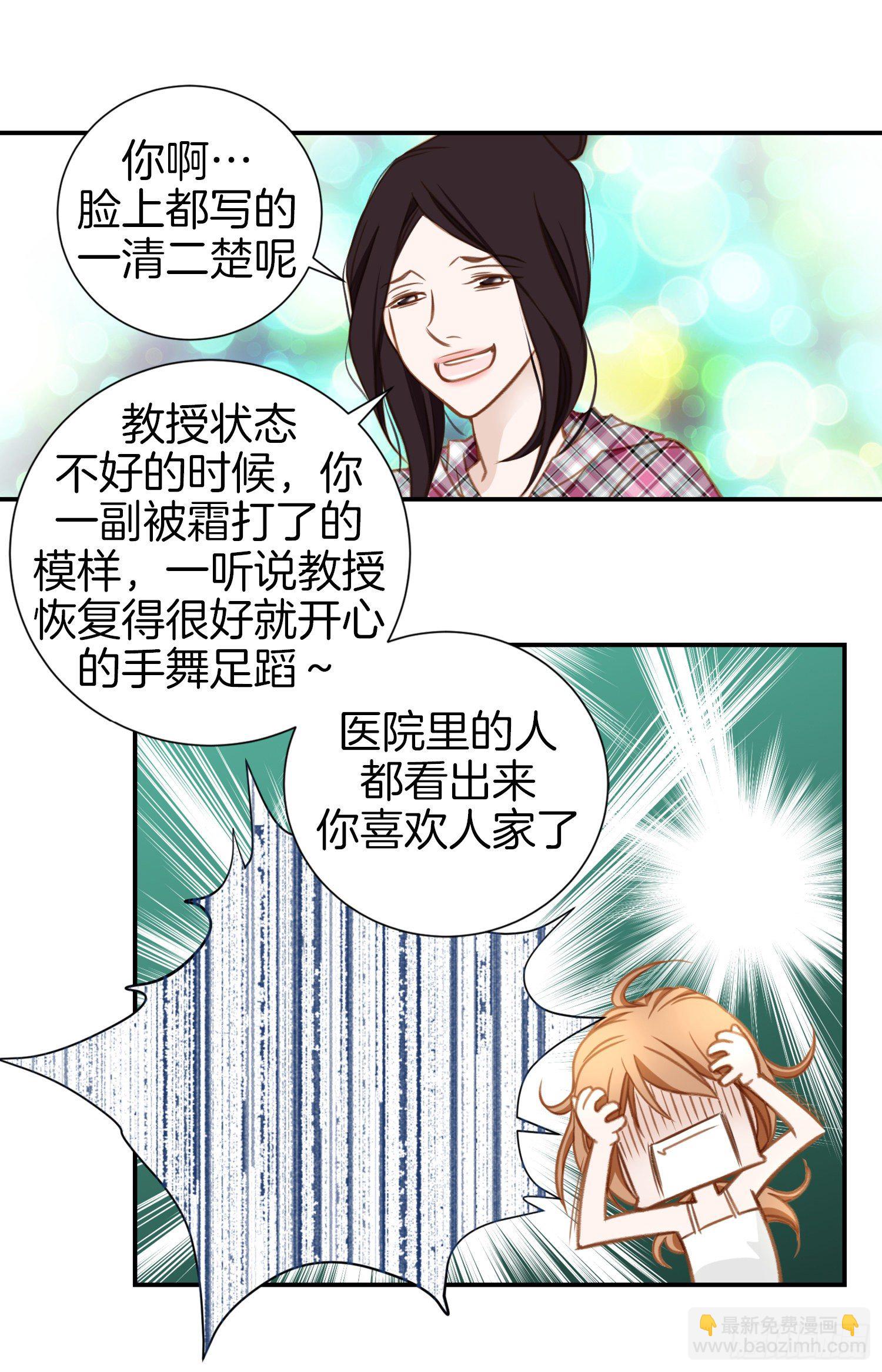《特殊基因少女》第16话 我是个男人！ 第14页