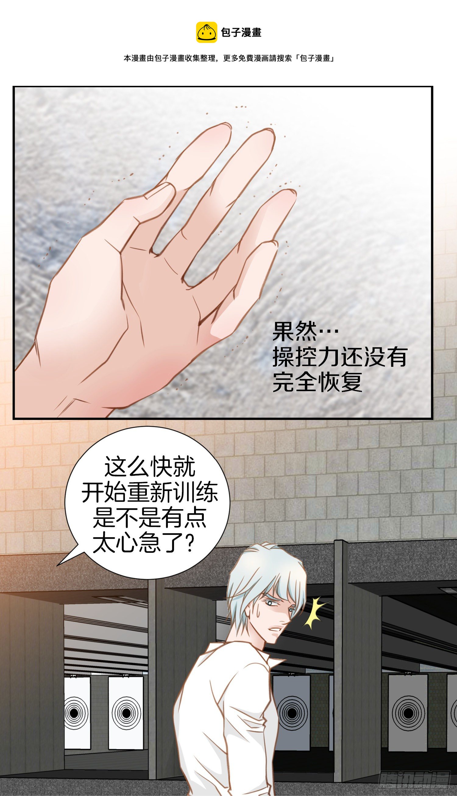 《特殊基因少女》第16话 我是个男人！ 第25页