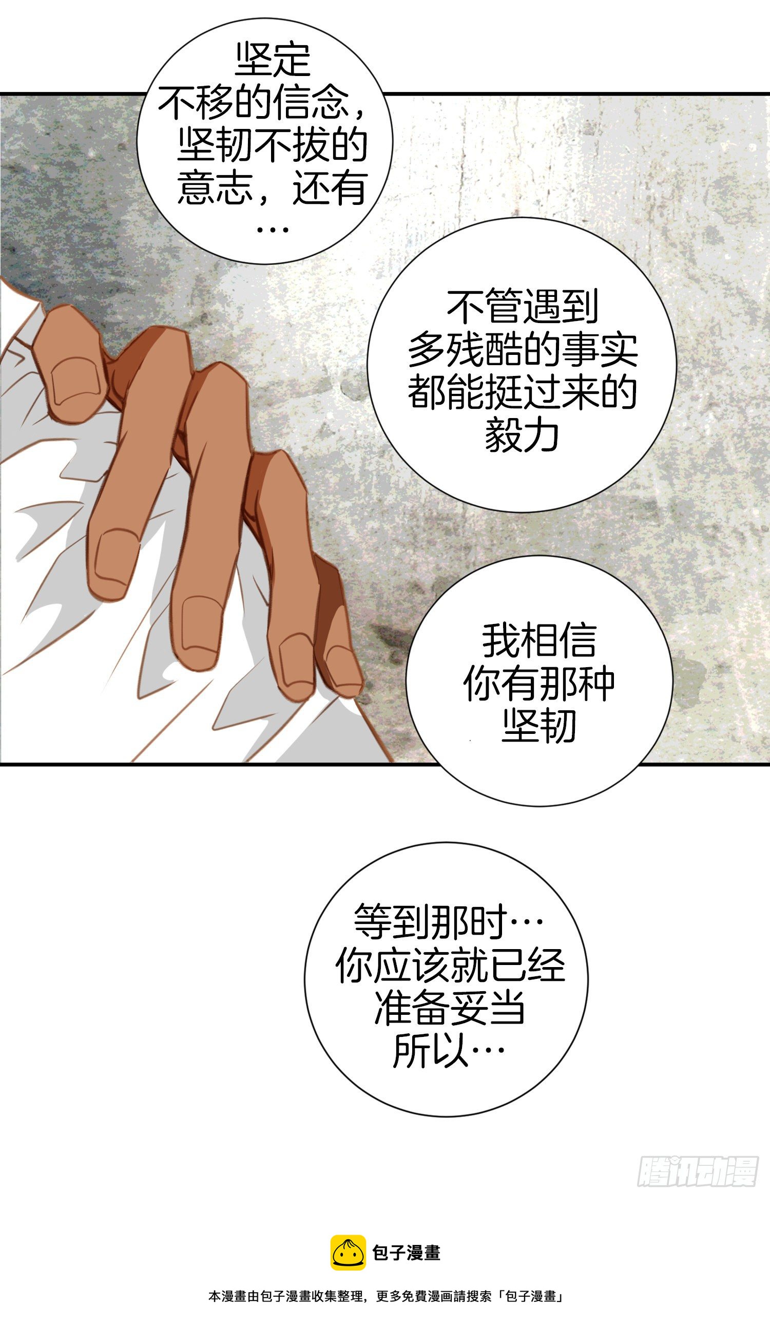 《特殊基因少女》第16话 我是个男人！ 第37页