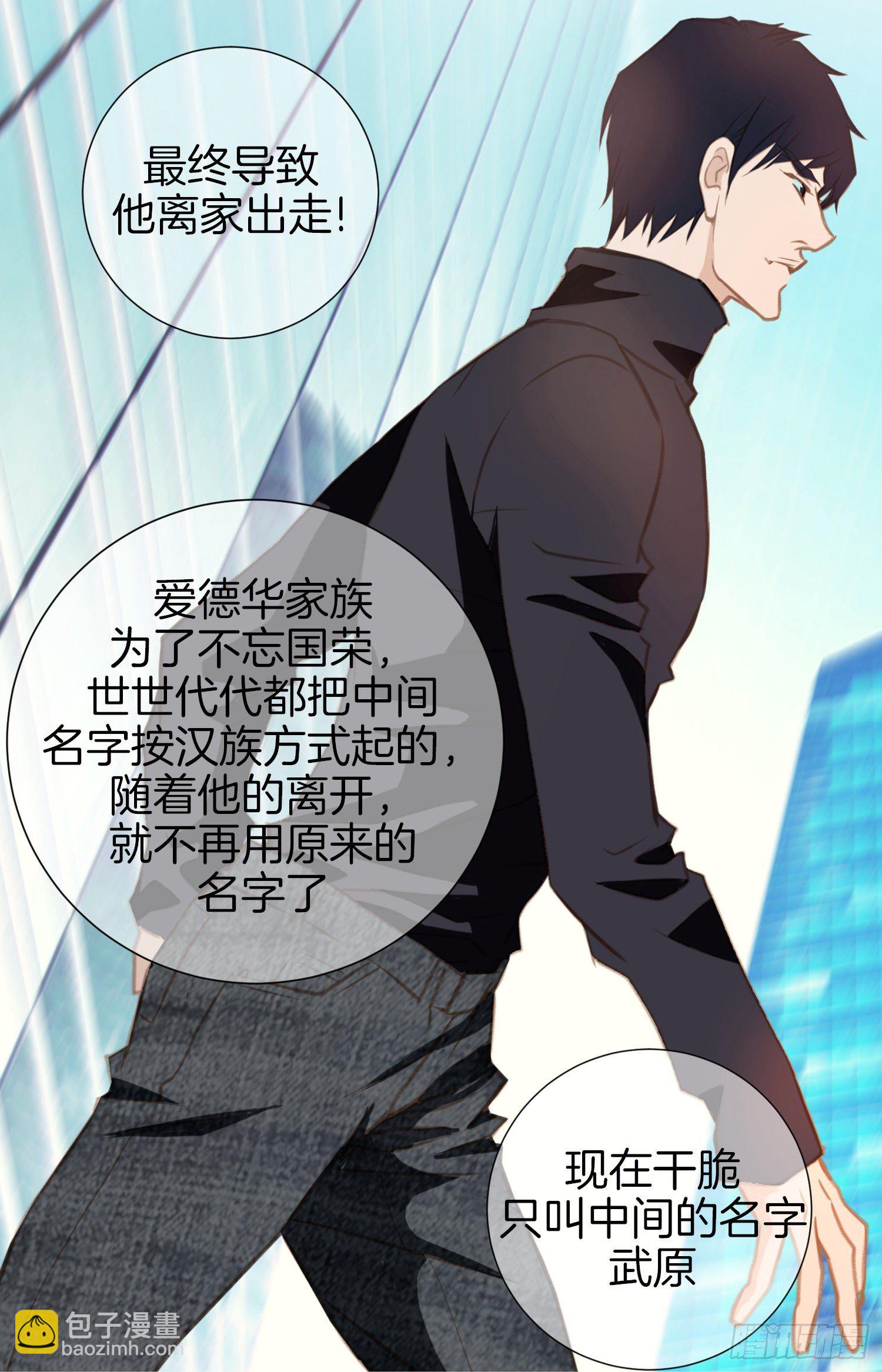 《特殊基因少女》第16话 我是个男人！ 第3页