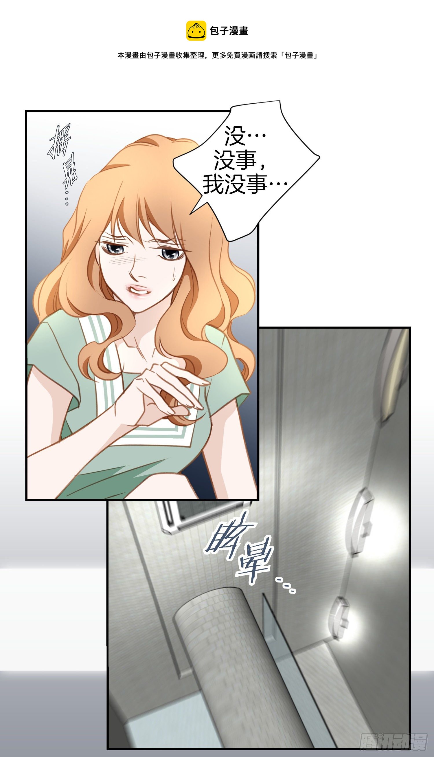 《特殊基因少女》第16话 我是个男人！ 第49页