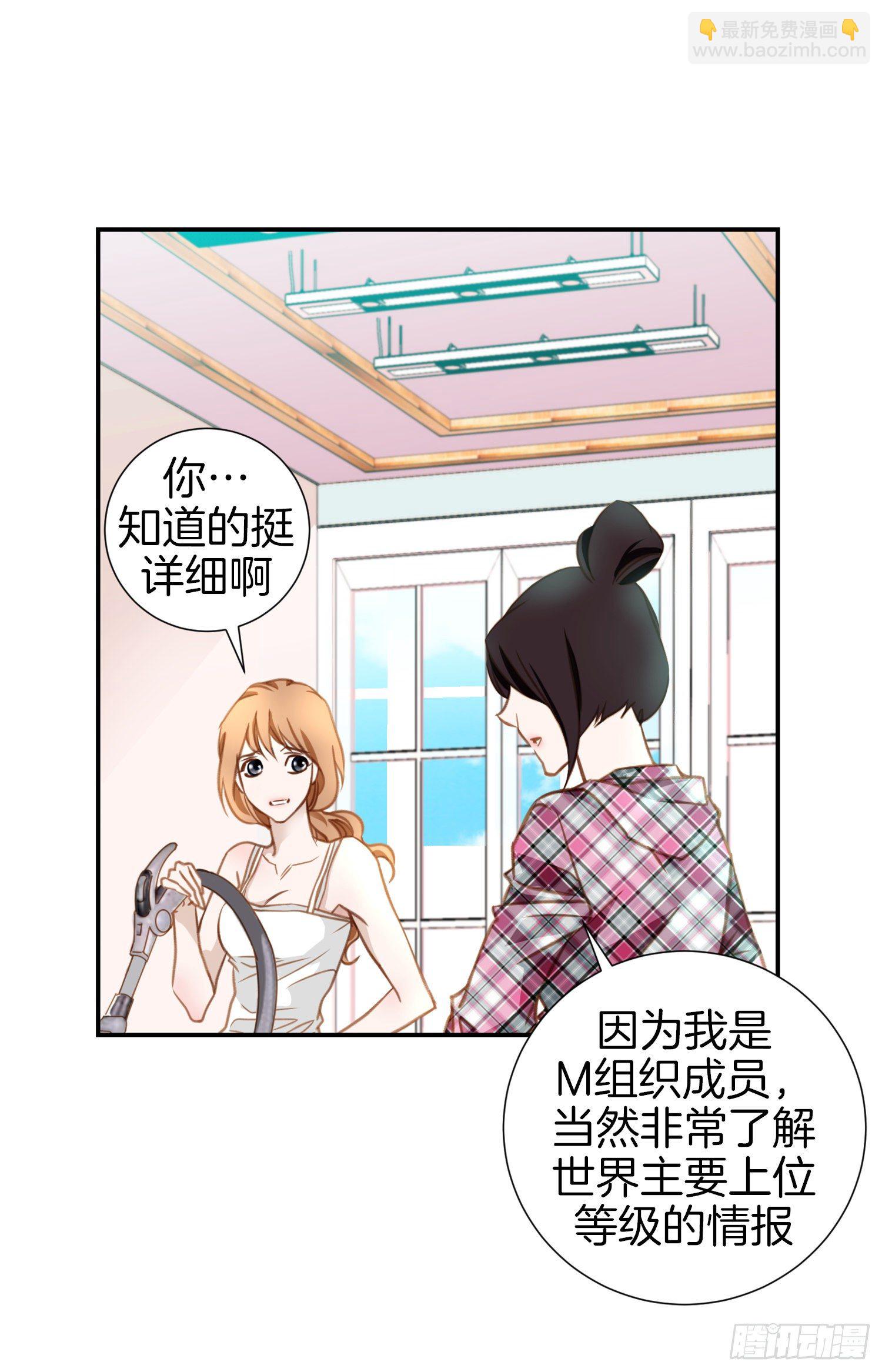 《特殊基因少女》第16话 我是个男人！ 第4页