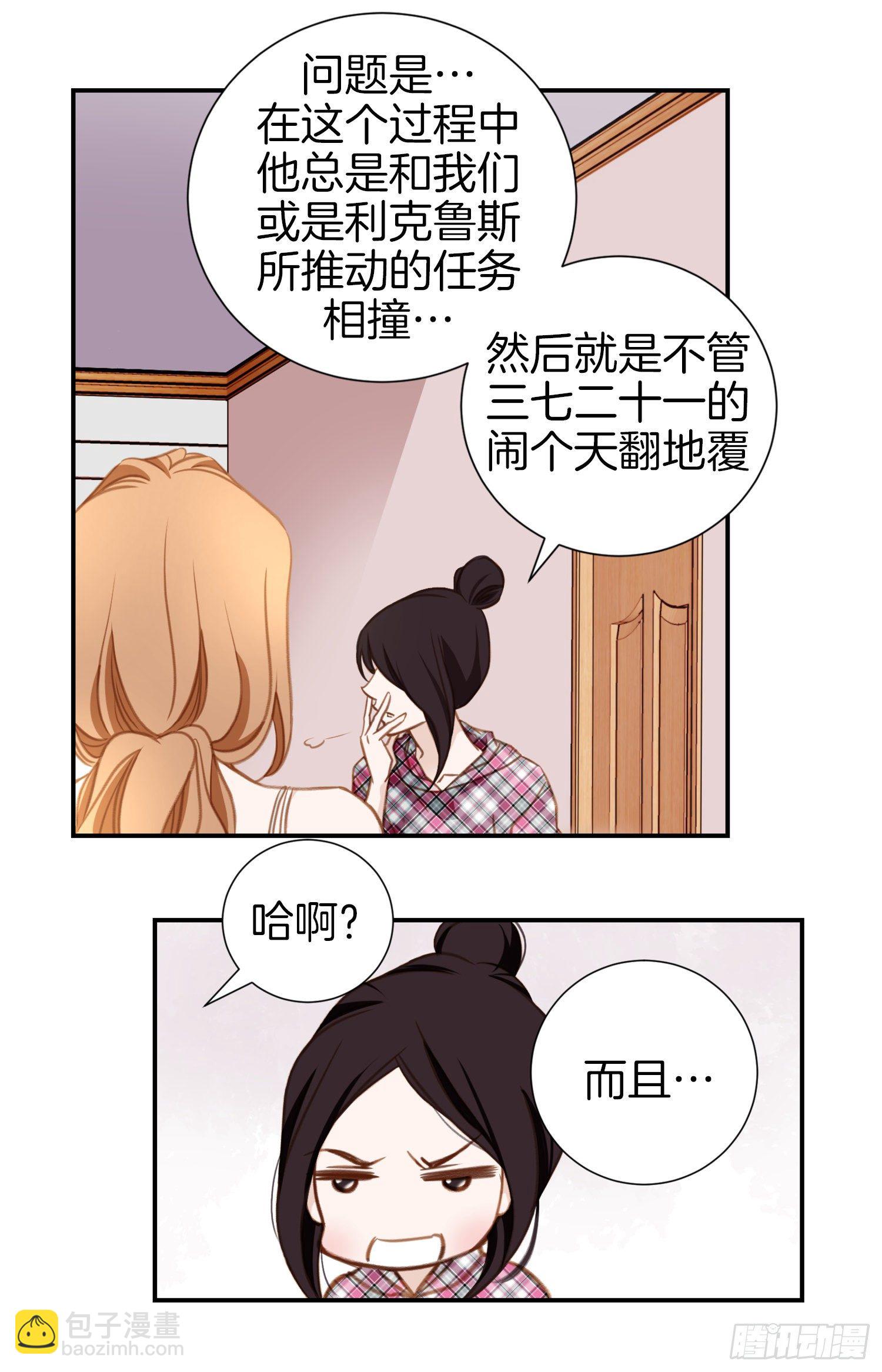 《特殊基因少女》第16话 我是个男人！ 第6页