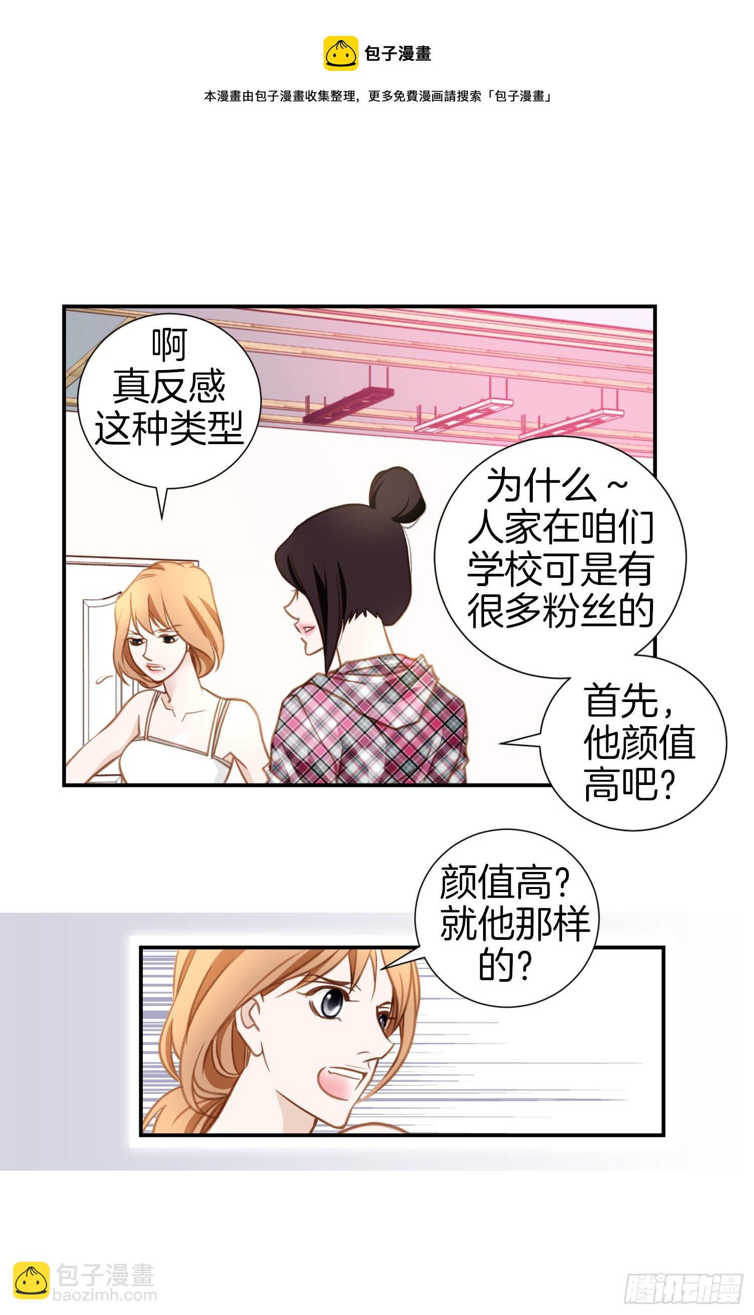 《特殊基因少女》第16话 我是个男人！ 第9页