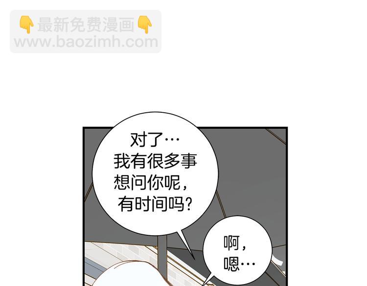 《特殊基因少女》第105话 日光浴 第29页