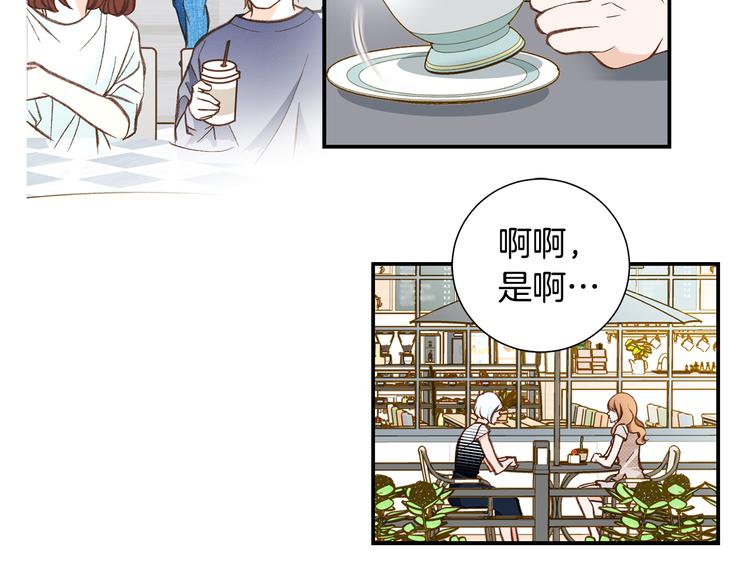 《特殊基因少女》第105话 日光浴 第32页