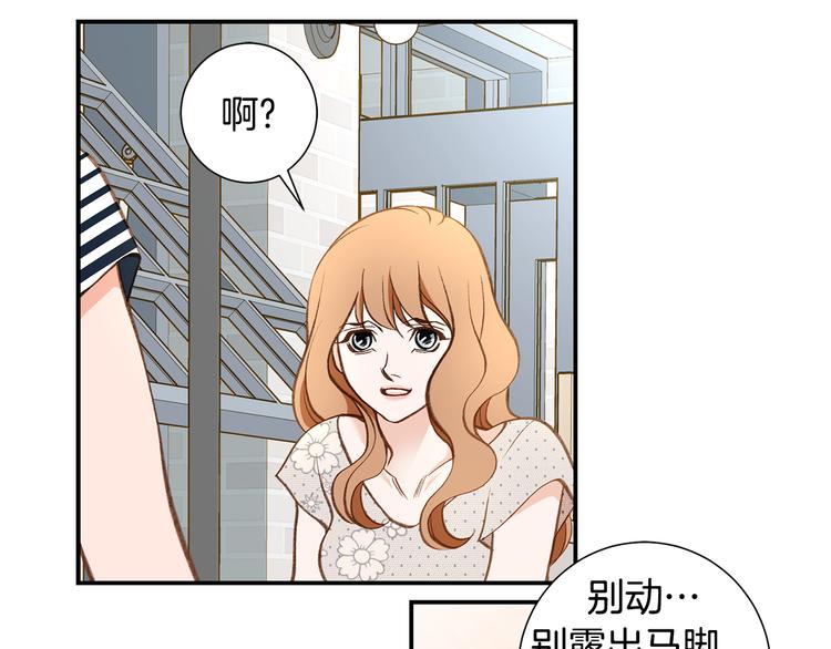 《特殊基因少女》第105话 日光浴 第41页