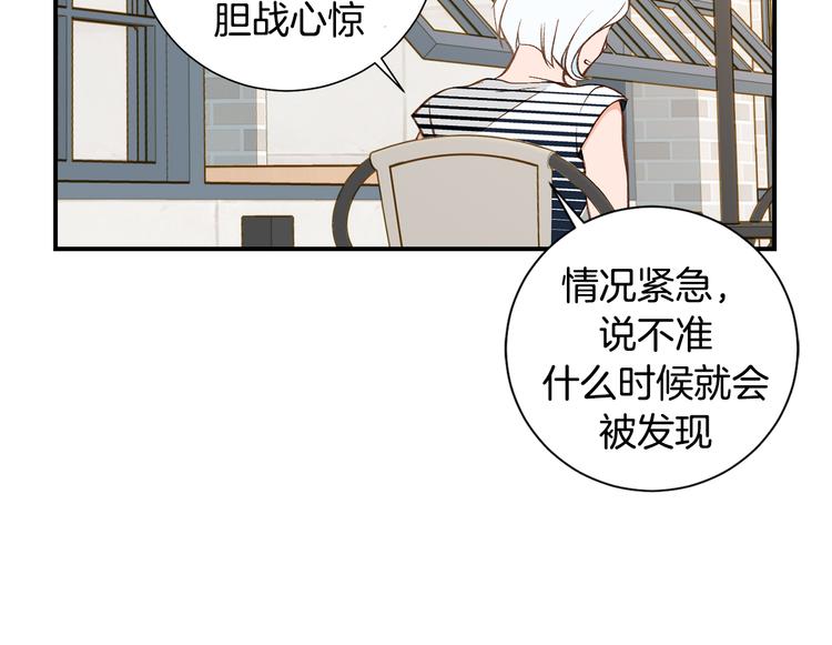 《特殊基因少女》第105话 日光浴 第46页