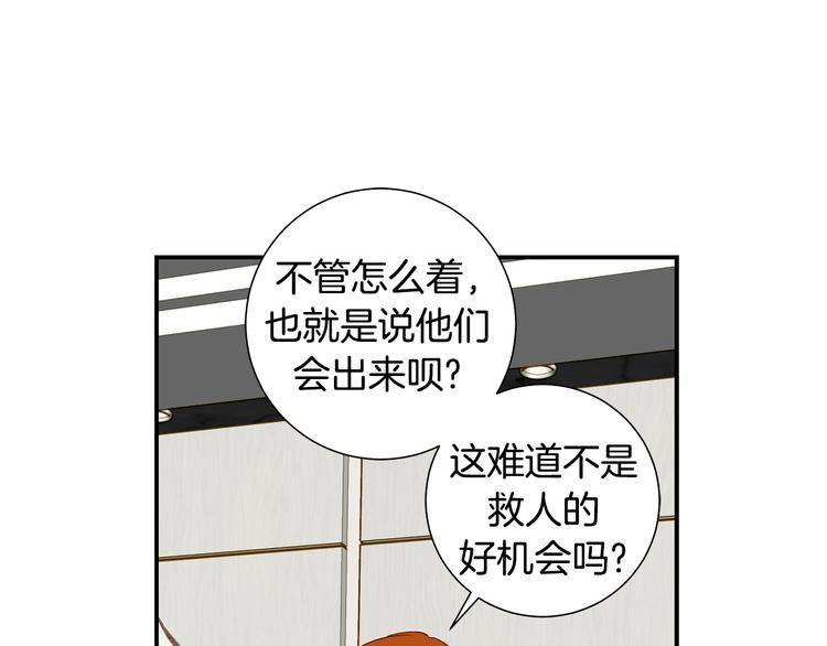 《特殊基因少女》第105话 日光浴 第5页