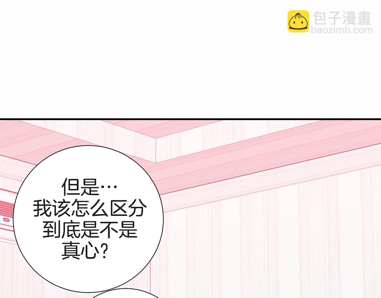 《特殊基因少女》第18话 粉丝心理 第12页