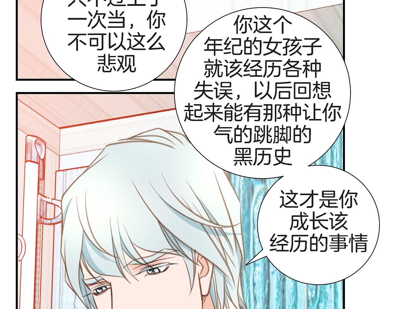 《特殊基因少女》第18话 粉丝心理 第15页