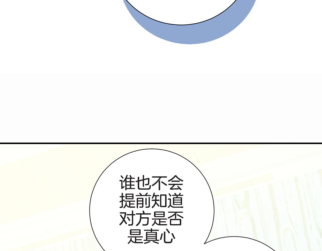 《特殊基因少女》第18话 粉丝心理 第19页