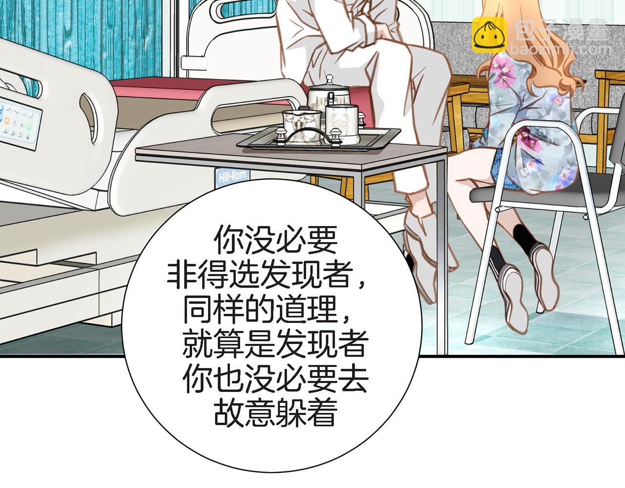 《特殊基因少女》第18话 粉丝心理 第23页