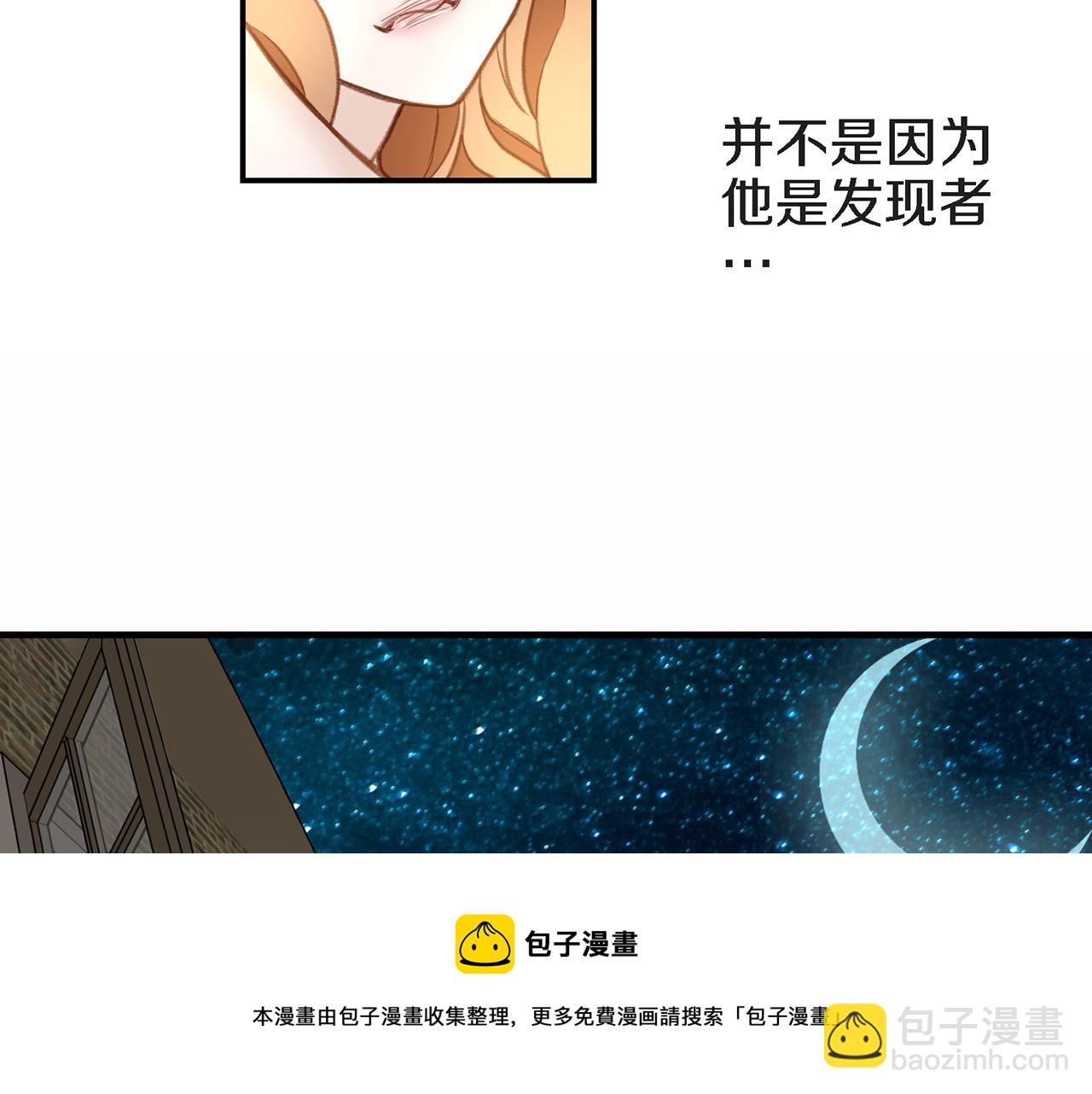 《特殊基因少女》第18话 粉丝心理 第31页