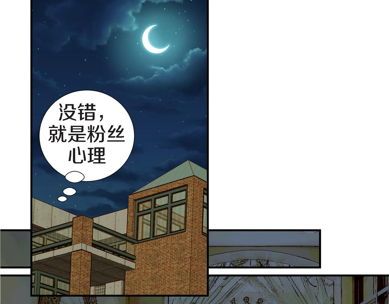 《特殊基因少女》第18话 粉丝心理 第34页