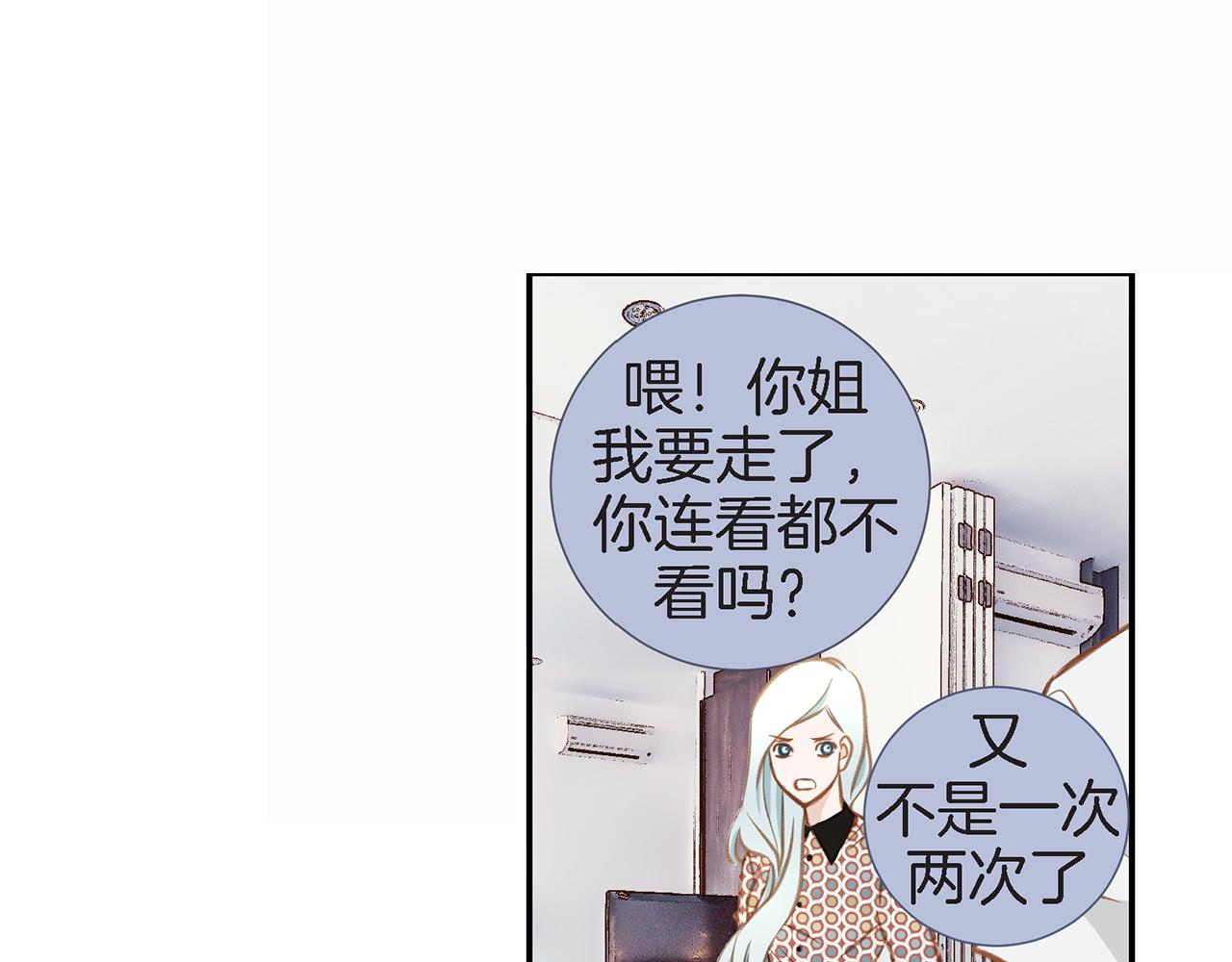 《特殊基因少女》第18话 粉丝心理 第44页