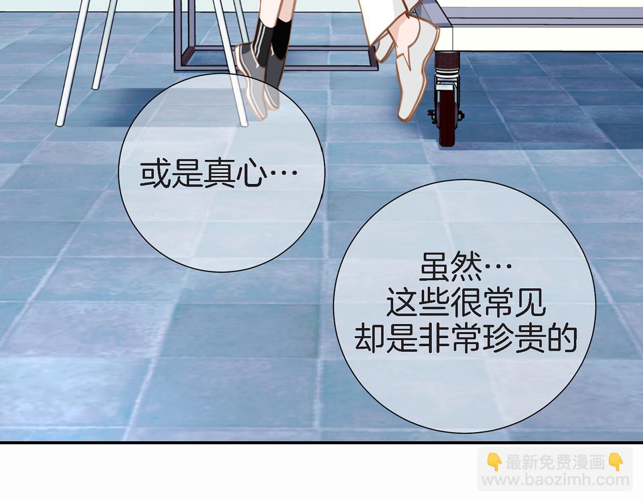 《特殊基因少女》第18话 粉丝心理 第4页
