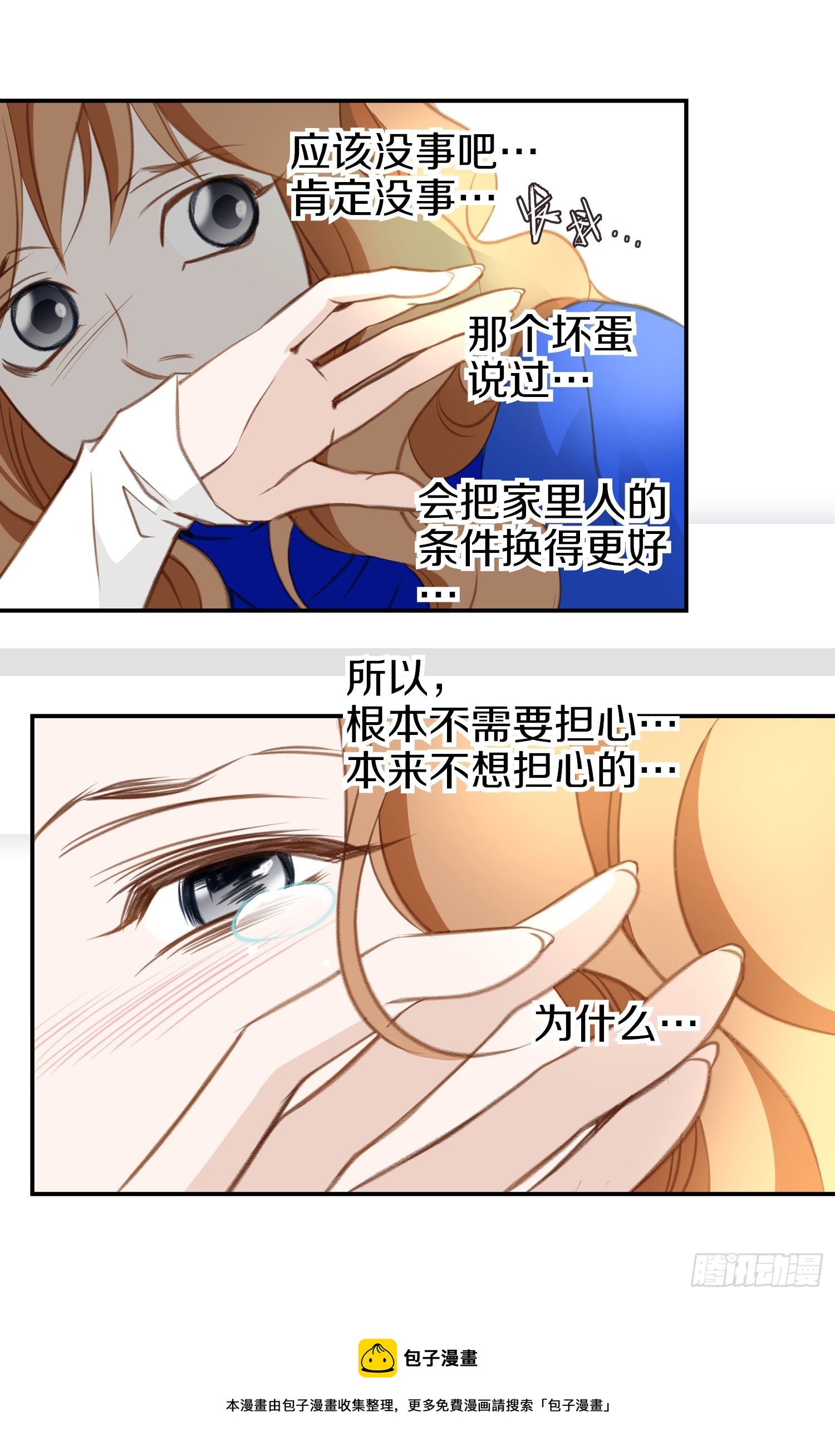 《特殊基因少女》第19话 最后的道别 第13页