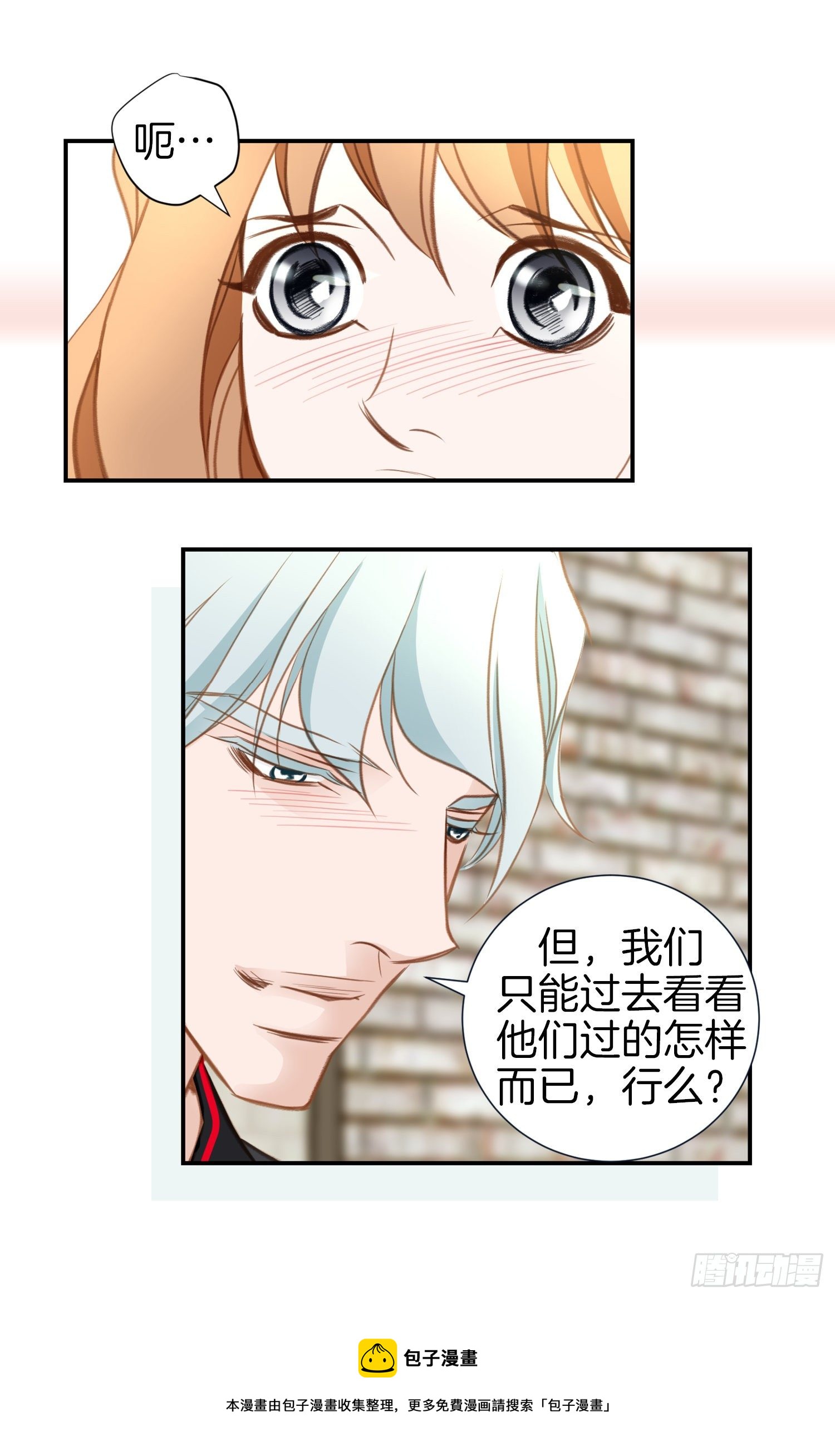 《特殊基因少女》第19话 最后的道别 第25页