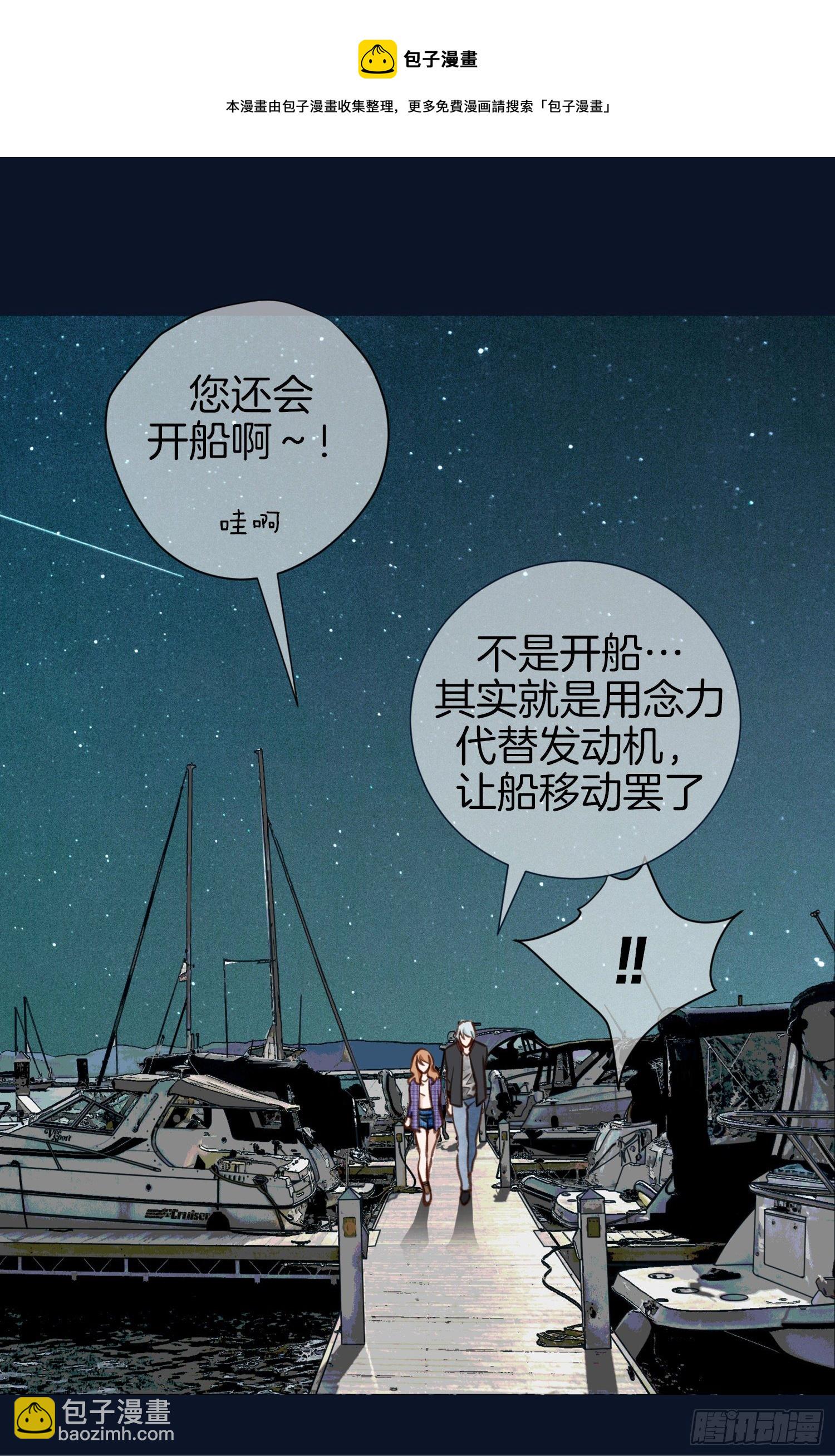 《特殊基因少女》第19话 最后的道别 第29页
