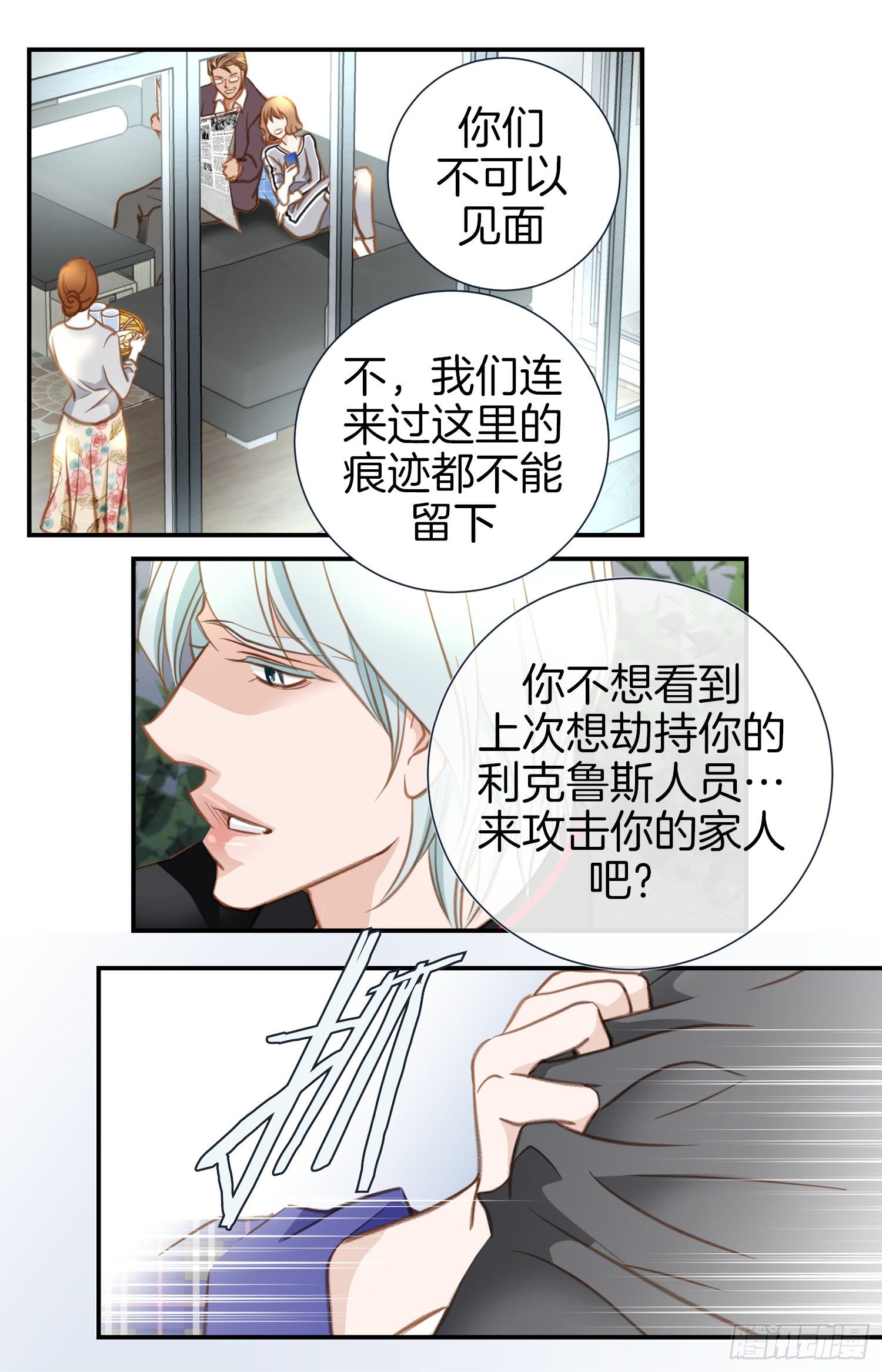《特殊基因少女》第19话 最后的道别 第39页