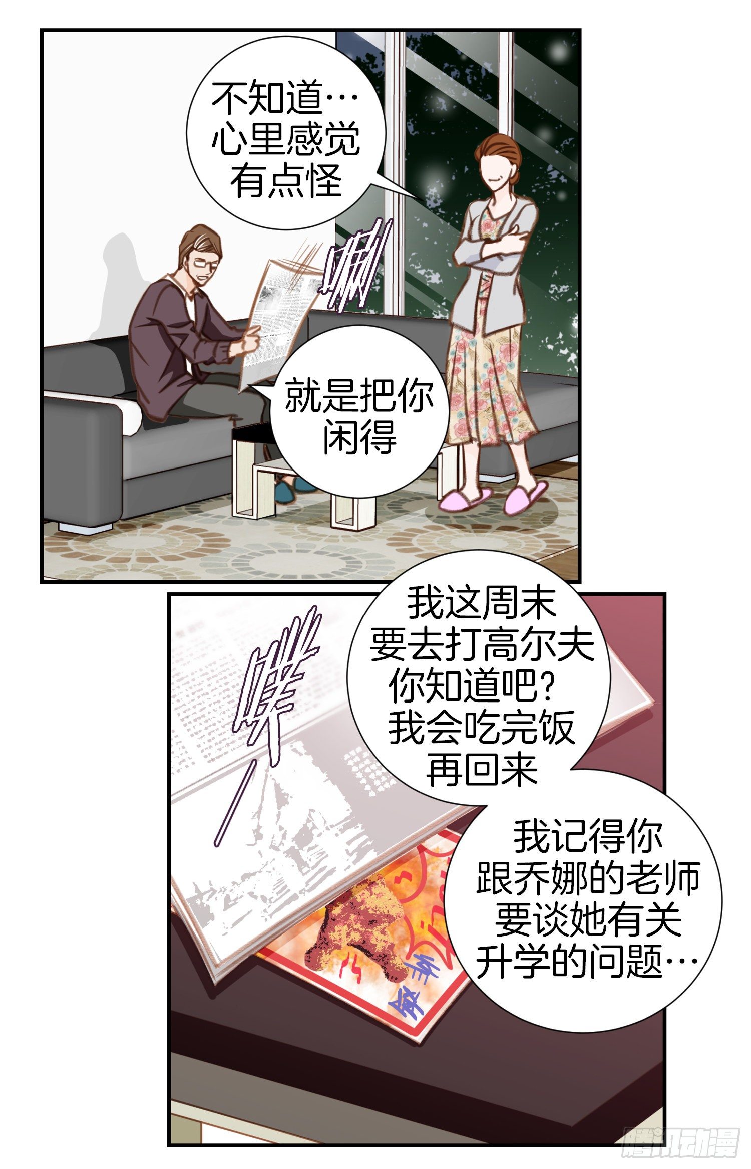 《特殊基因少女》第19话 最后的道别 第47页