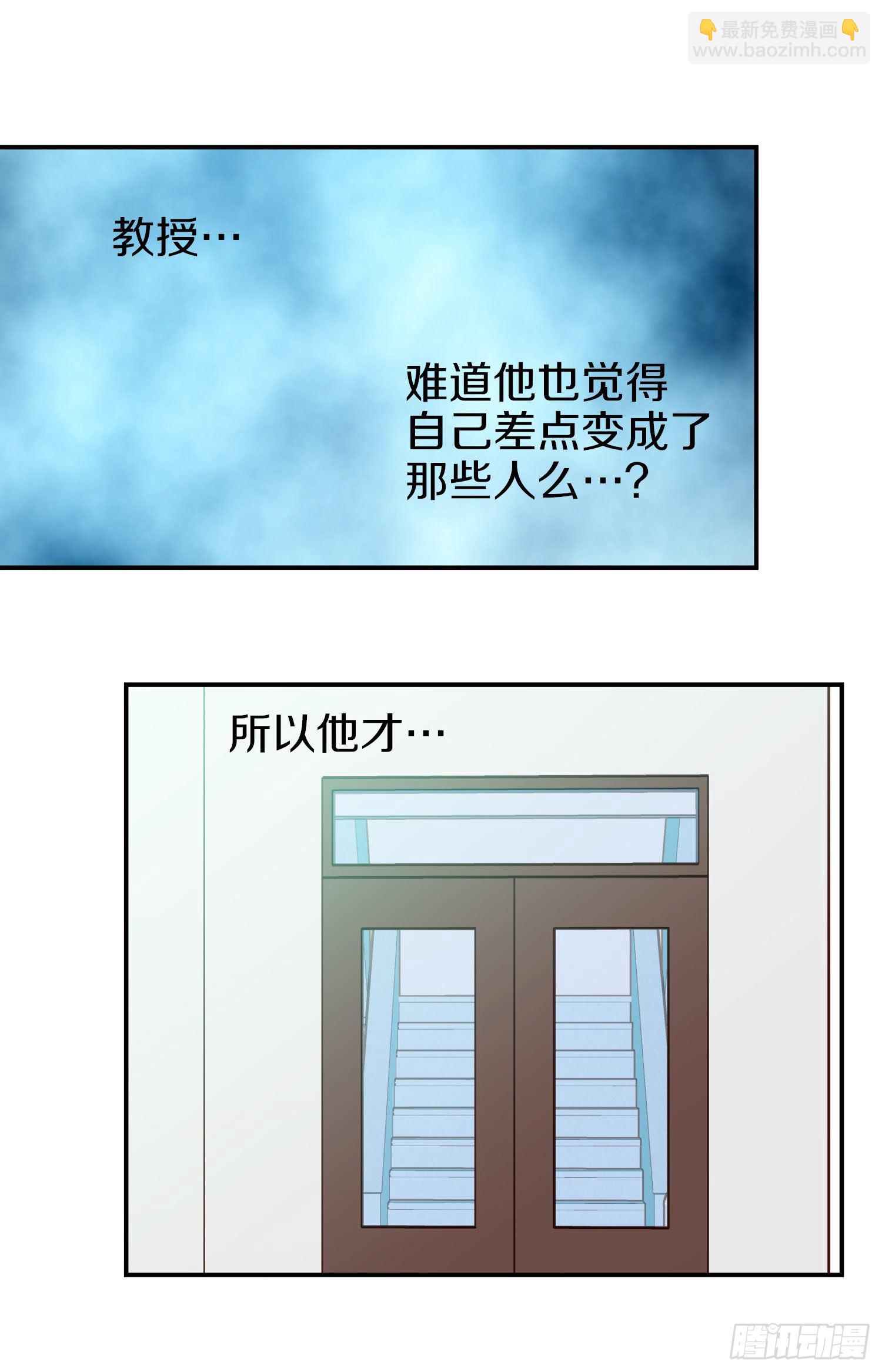 《特殊基因少女》第17话 前男友！ 第12页