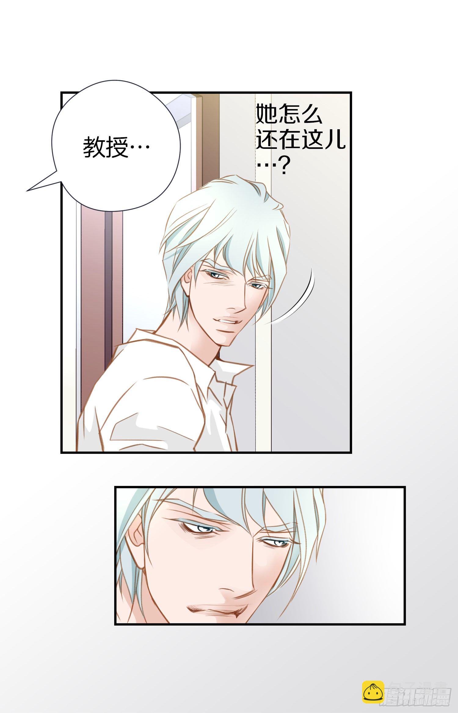 《特殊基因少女》第17话 前男友！ 第14页