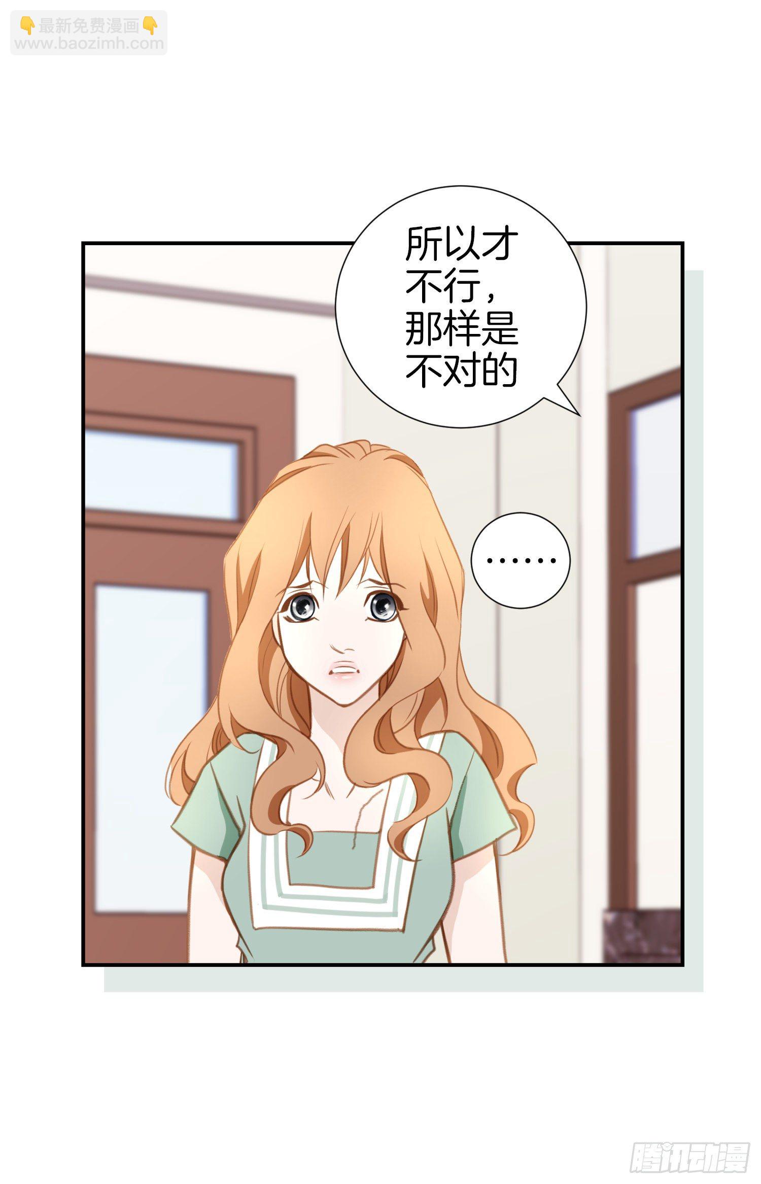 《特殊基因少女》第17话 前男友！ 第16页
