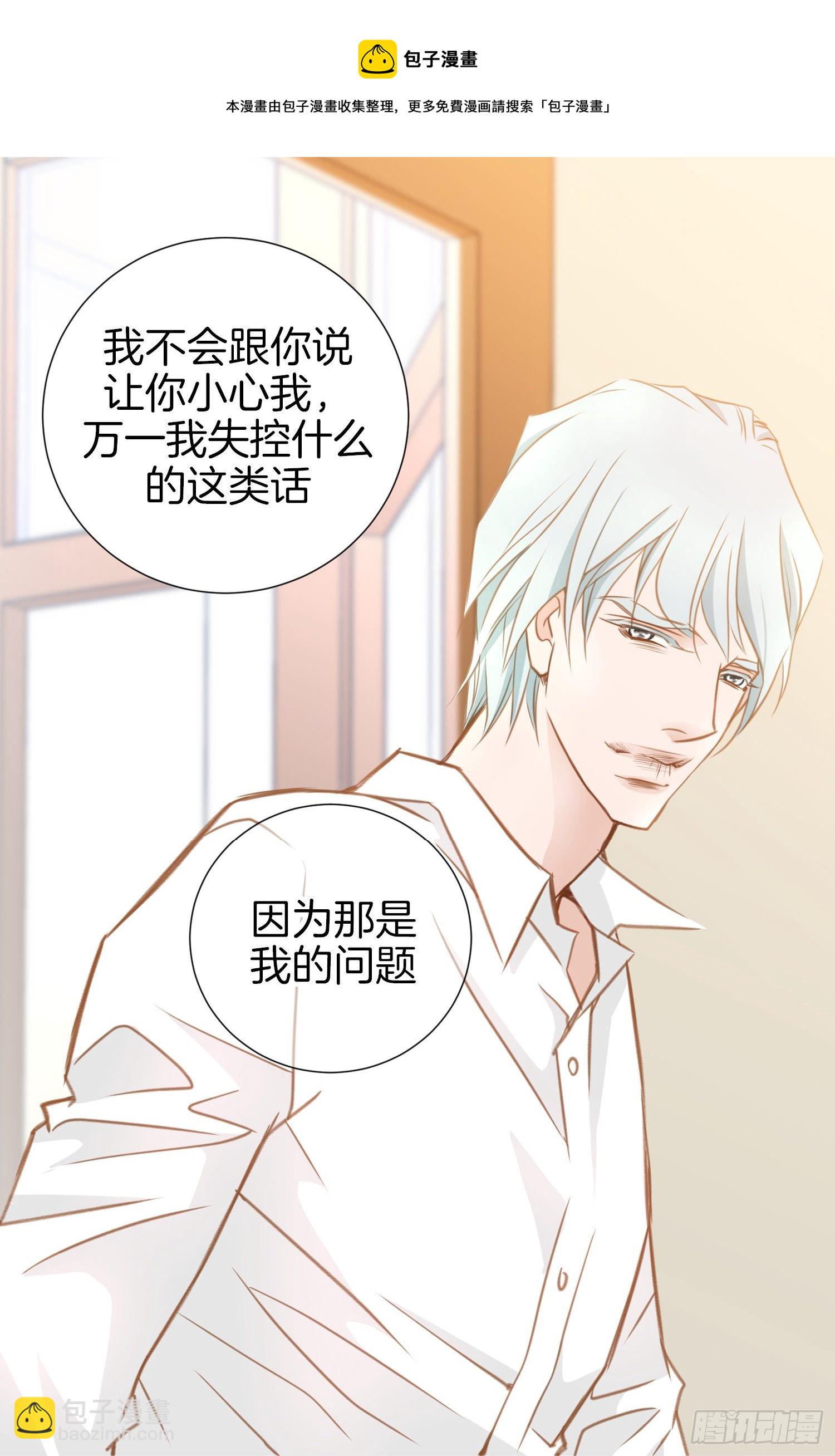 《特殊基因少女》第17话 前男友！ 第17页