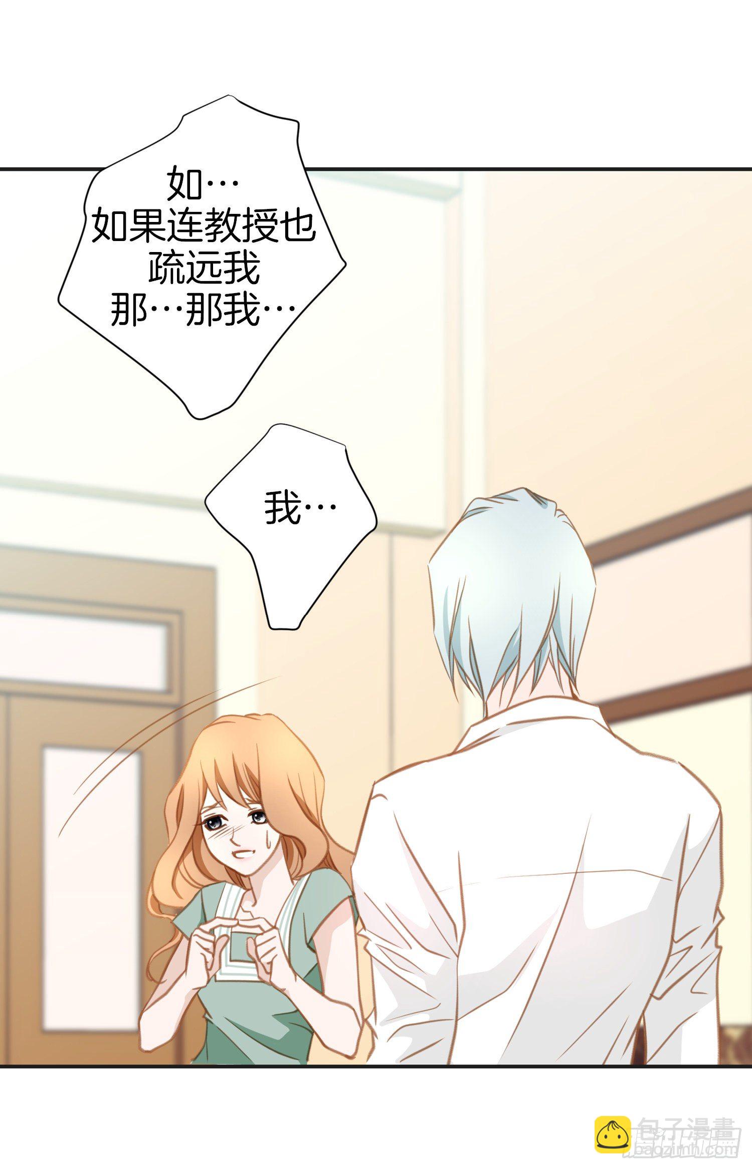 《特殊基因少女》第17话 前男友！ 第22页