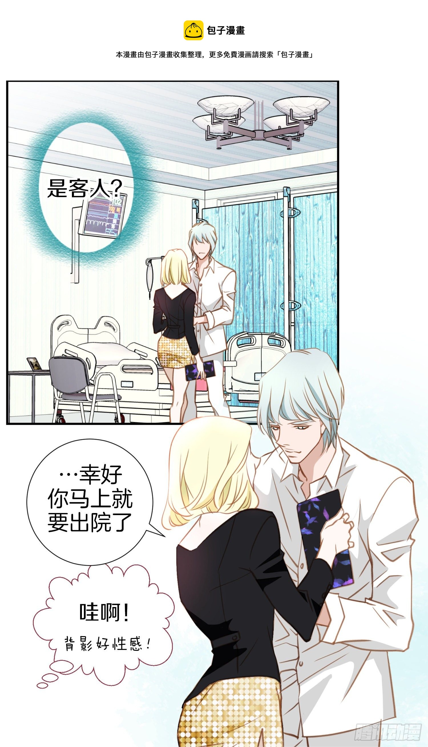 《特殊基因少女》第17话 前男友！ 第29页