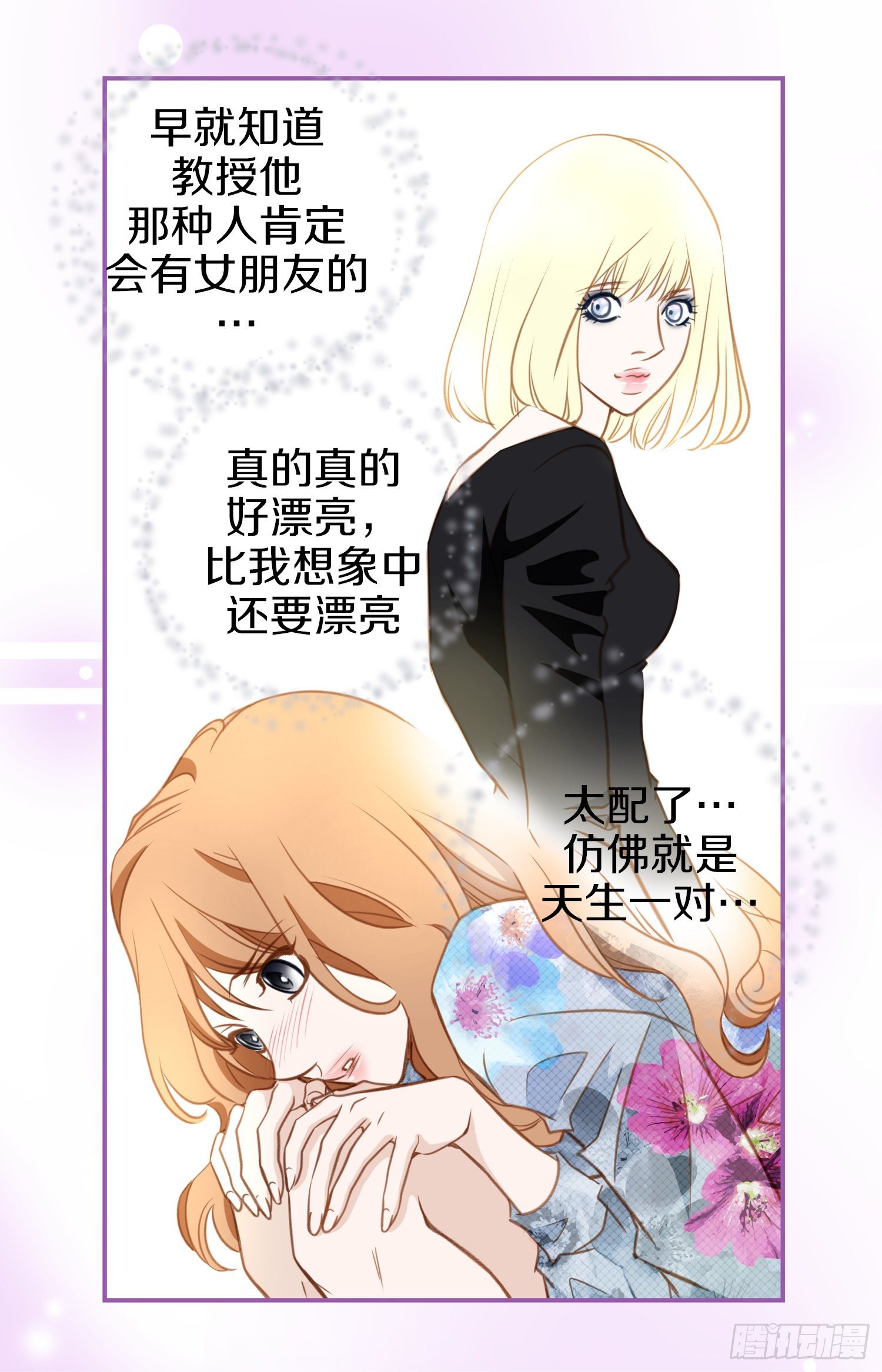 《特殊基因少女》第17话 前男友！ 第39页