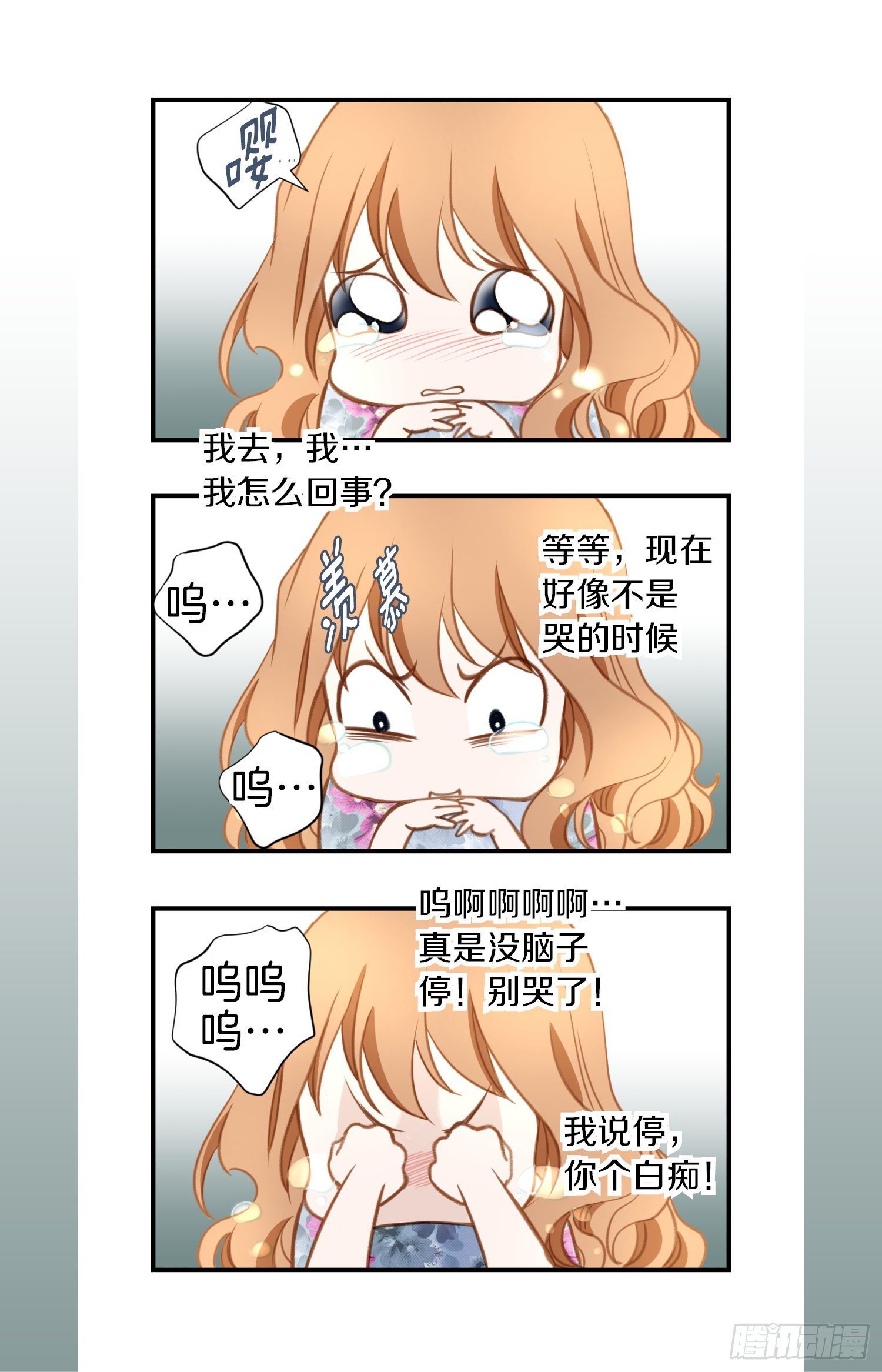 《特殊基因少女》第17话 前男友！ 第40页