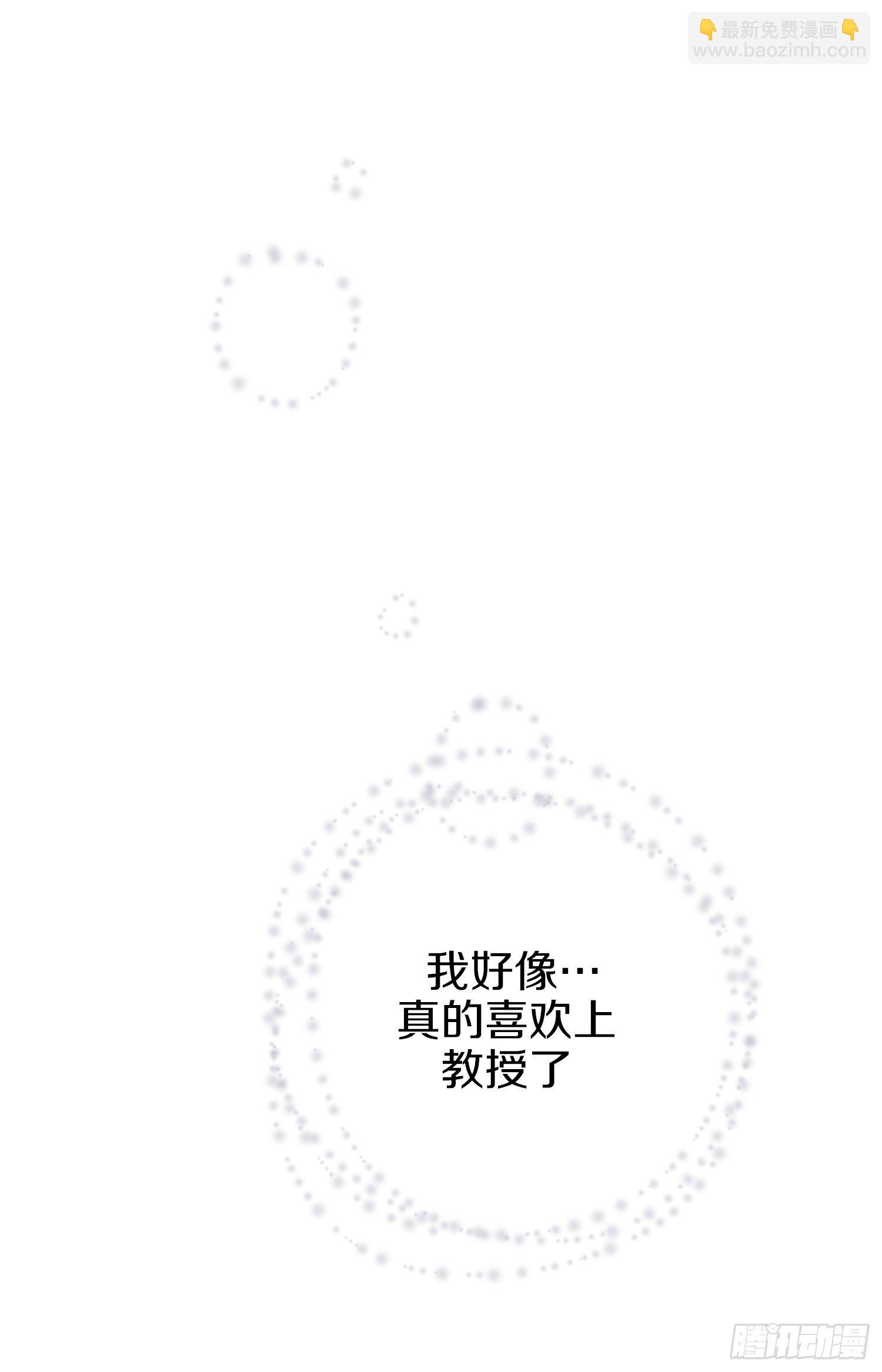 《特殊基因少女》第17话 前男友！ 第43页