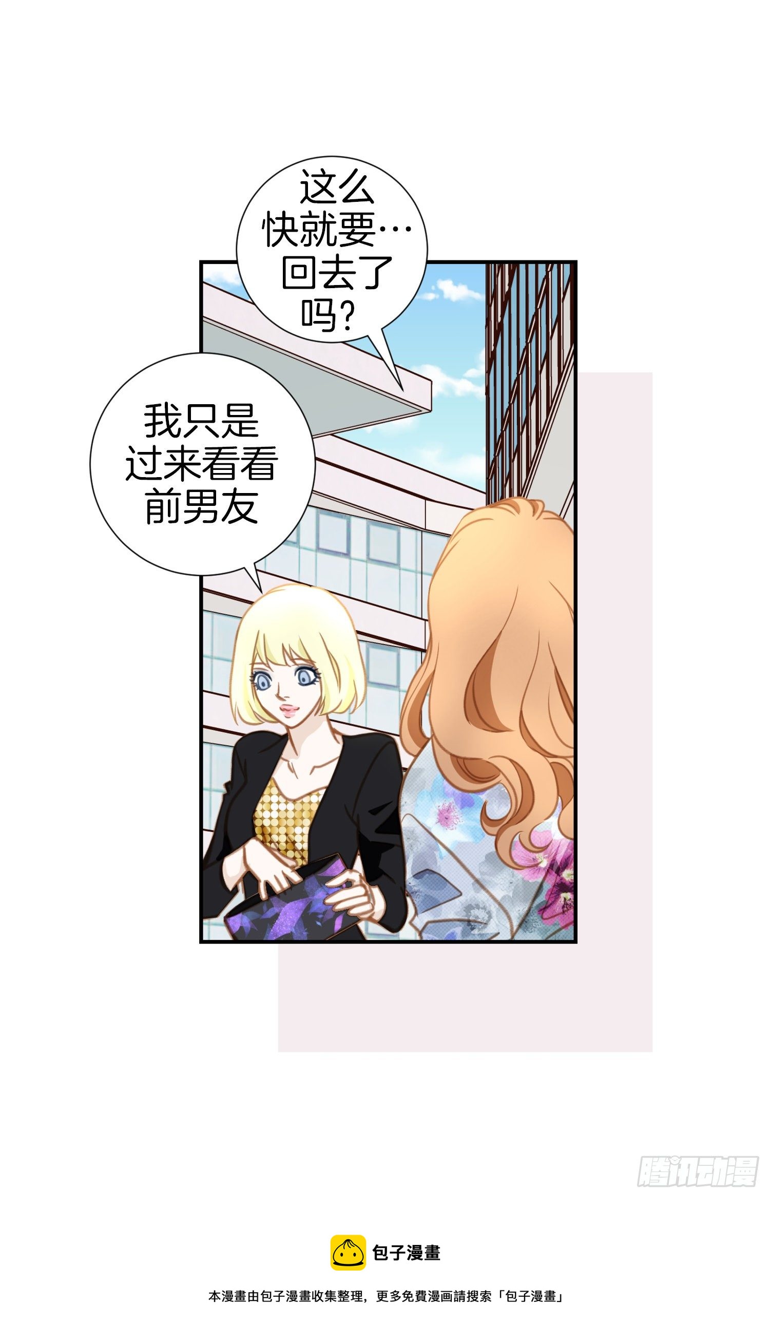 《特殊基因少女》第17话 前男友！ 第49页