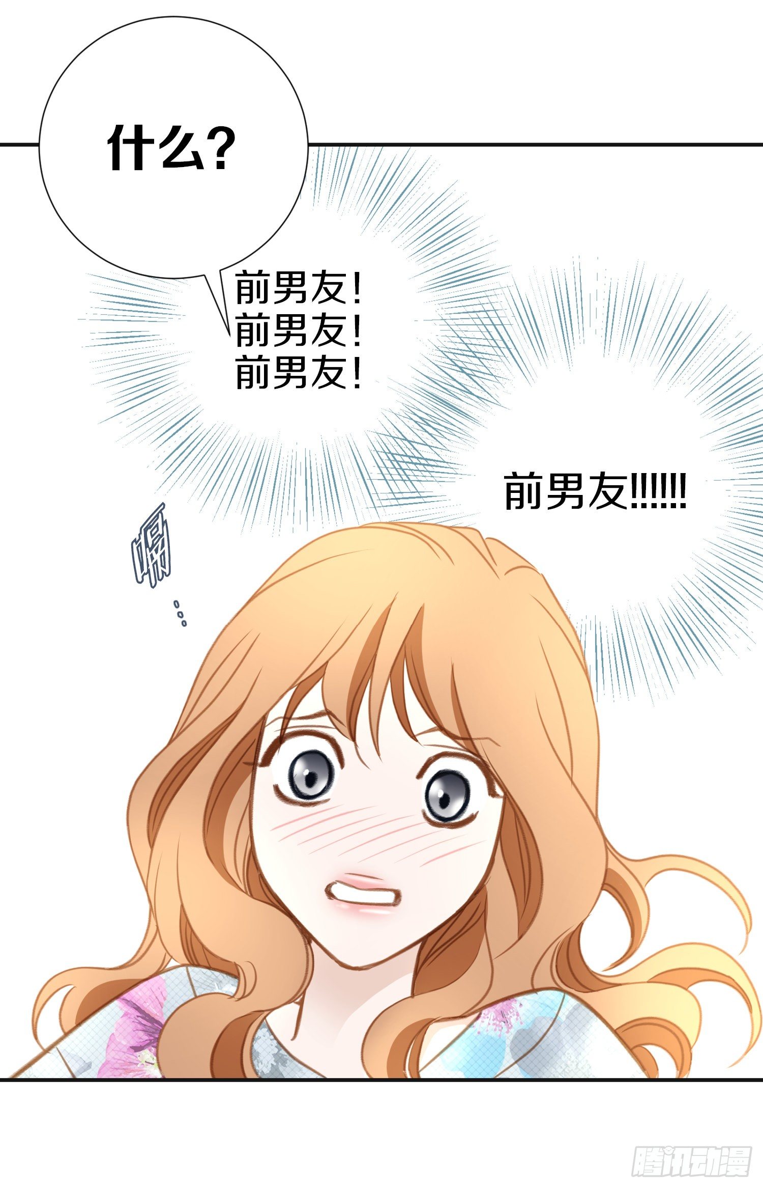 《特殊基因少女》第17话 前男友！ 第50页