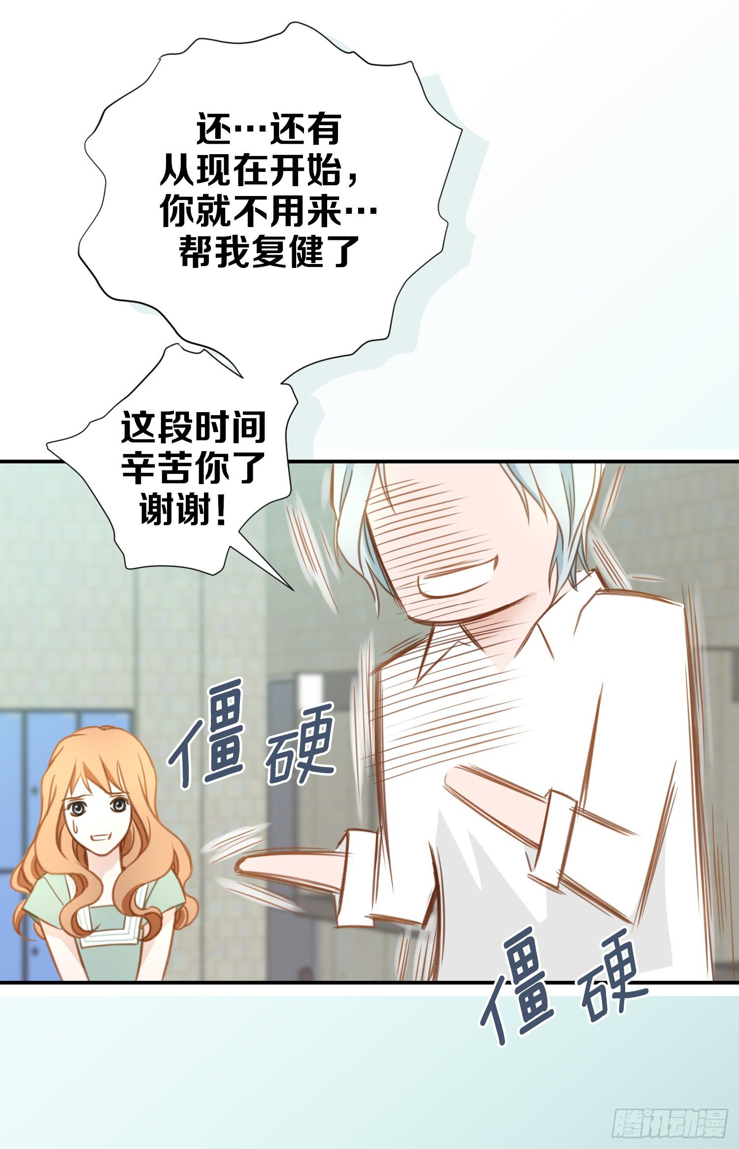 《特殊基因少女》第17话 前男友！ 第7页